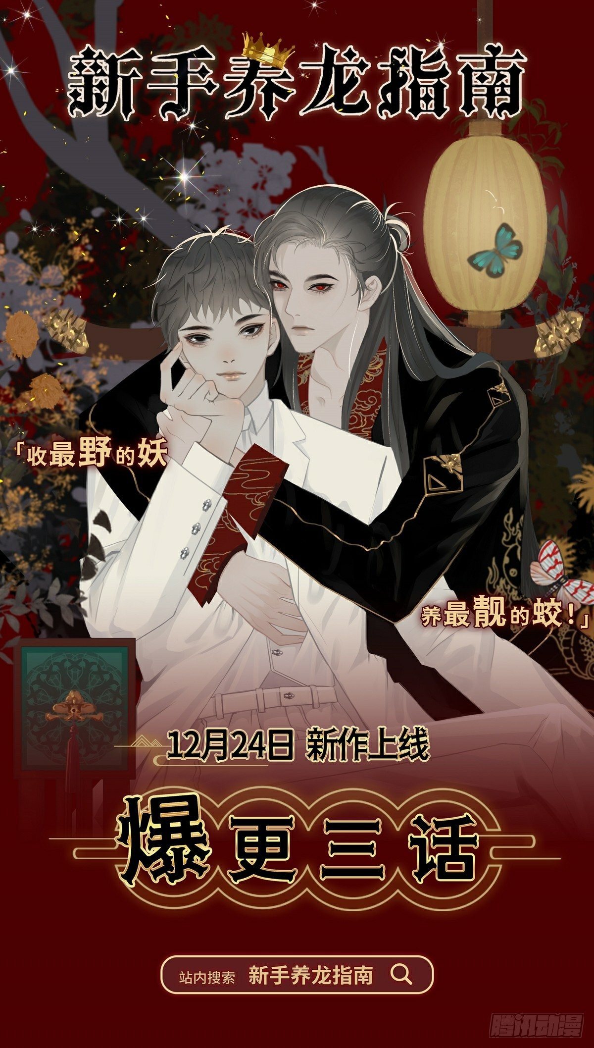 阴阳判官国语版漫画,第26话 世外居2图