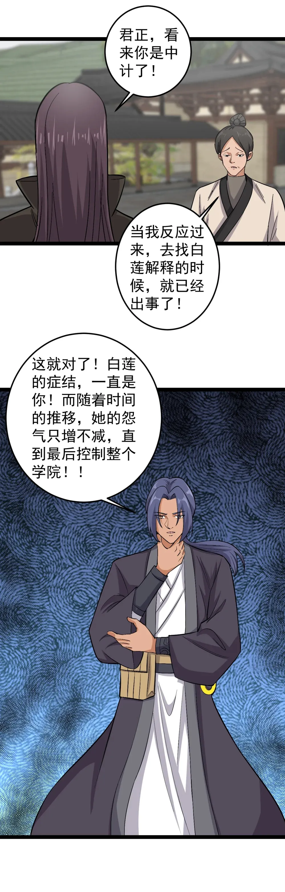 阴阳判官国语版漫画,第114话 误会1图