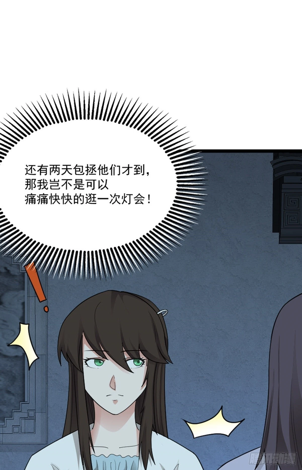 阴阳判官国语版漫画,第79话 包拯赶到！2图