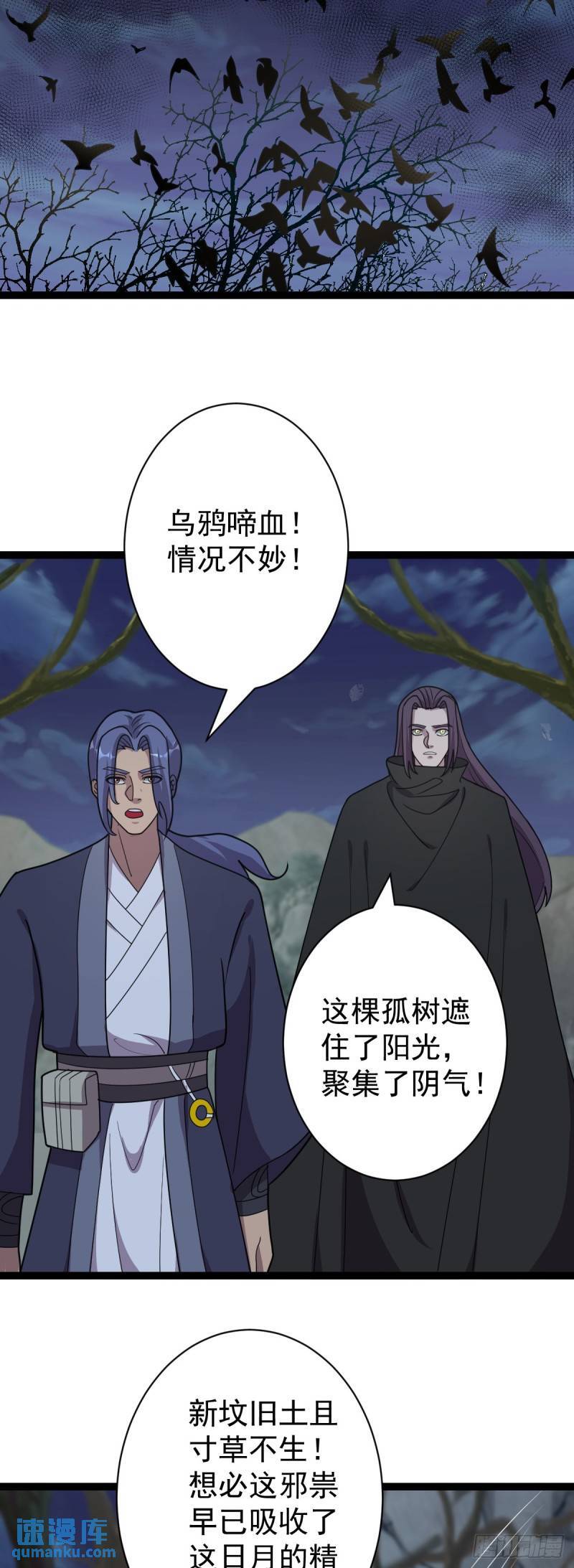 阴阳判官国语版漫画,第109话 达成合作！1图