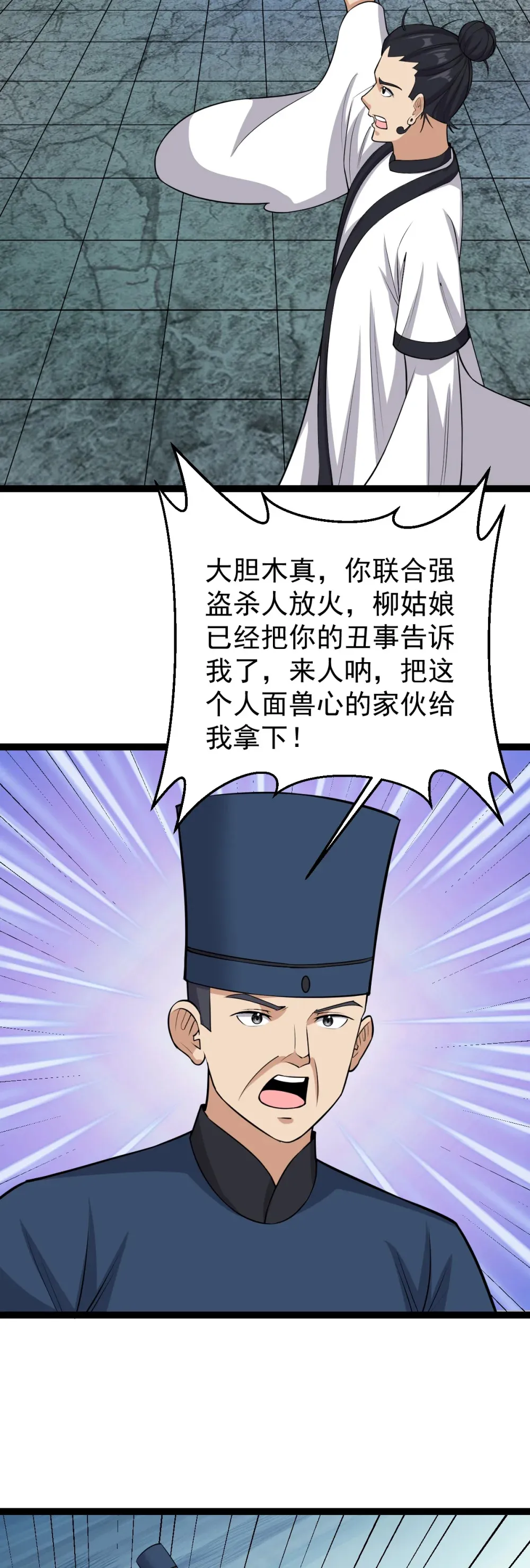 阴阳判官徐天赐漫画,第123话 交给我们！2图