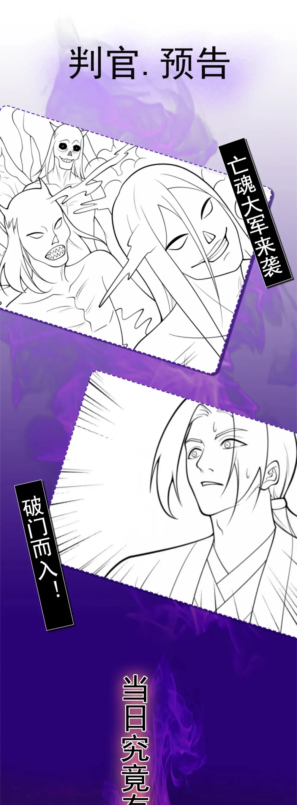 阴阳判官是什么意思漫画,第137话 大师遇袭1图