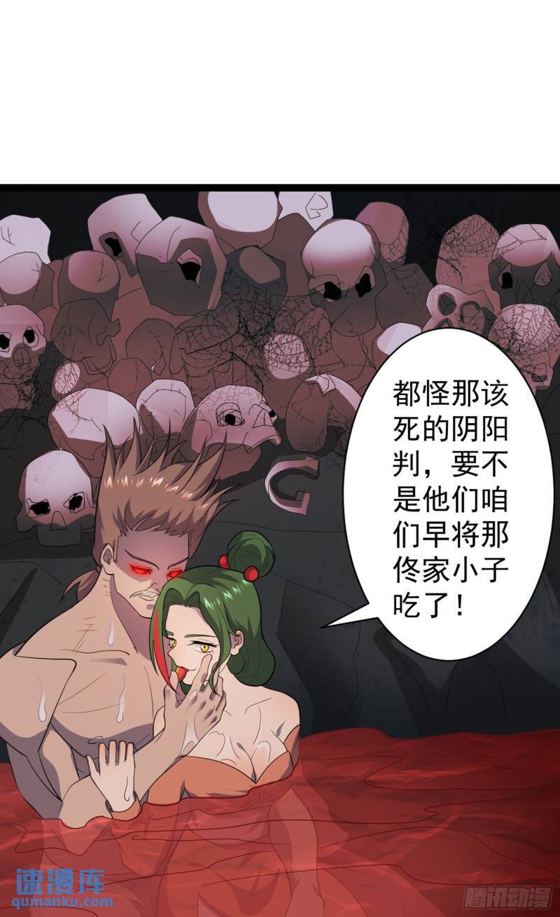 阴阳判官电影免费观看漫画,第106话 无良道士！2图