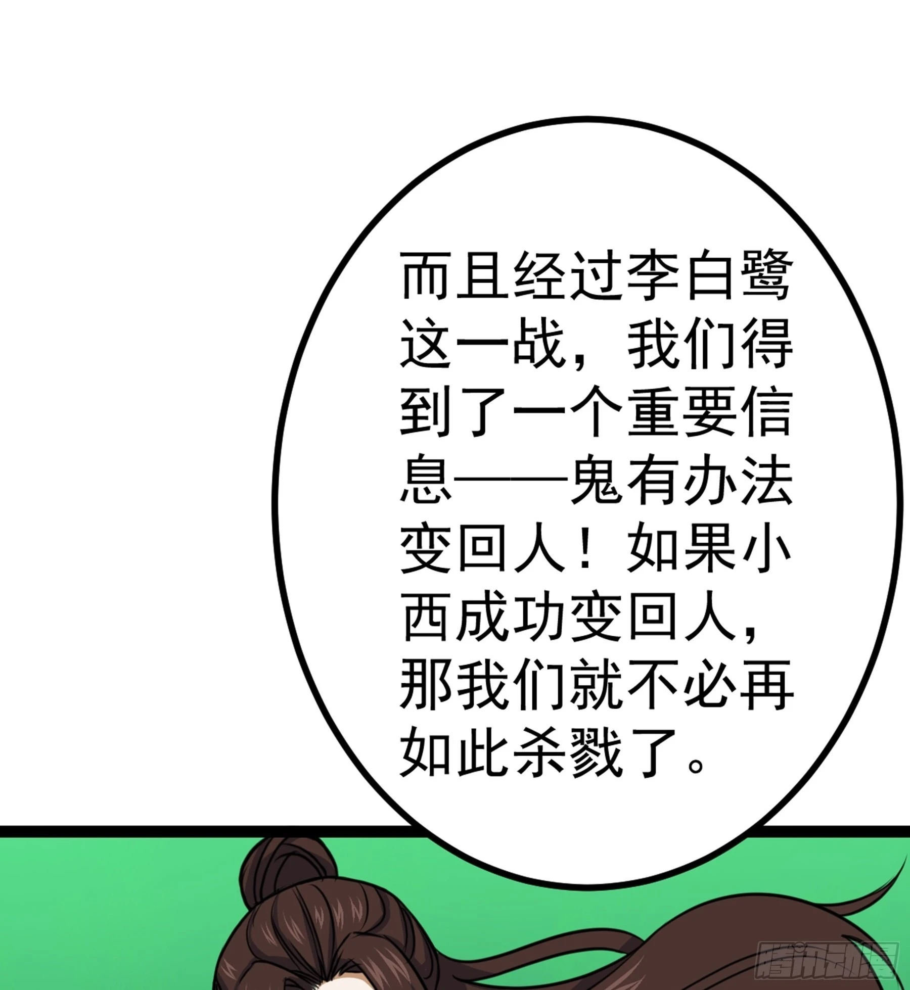 阴阳判官国语版漫画,第43话 无暇之域1图