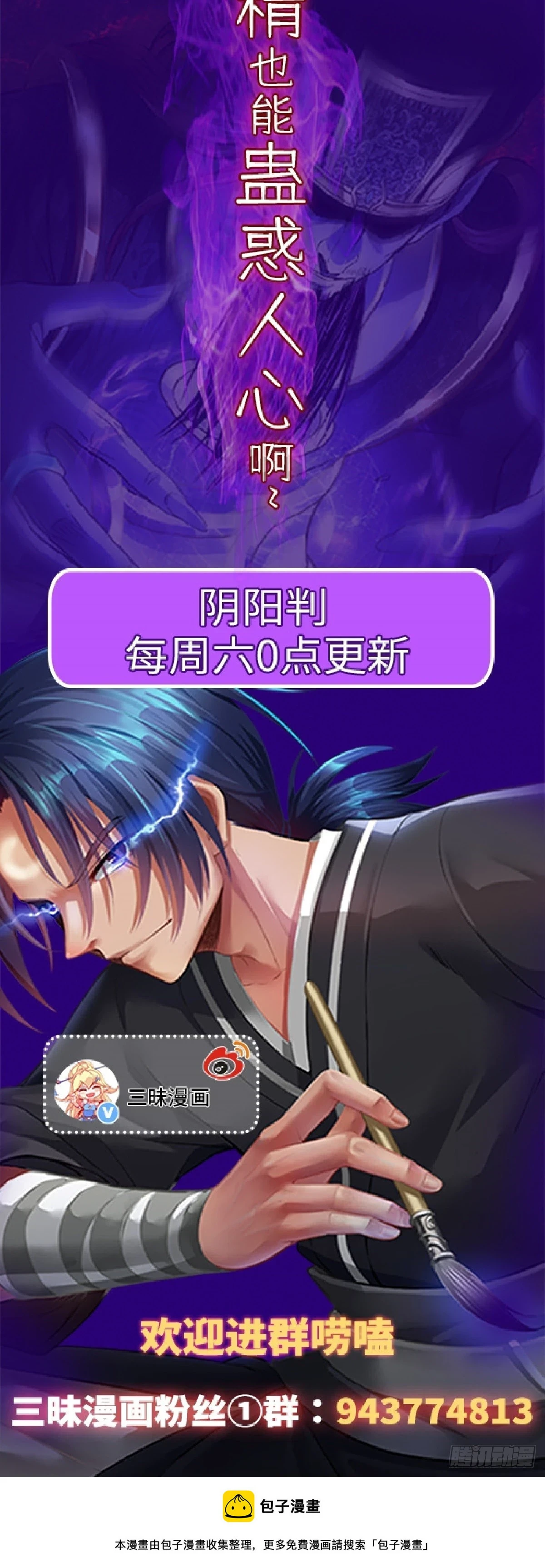 阴阳判官国语版漫画,第81话 暗中窥探1图