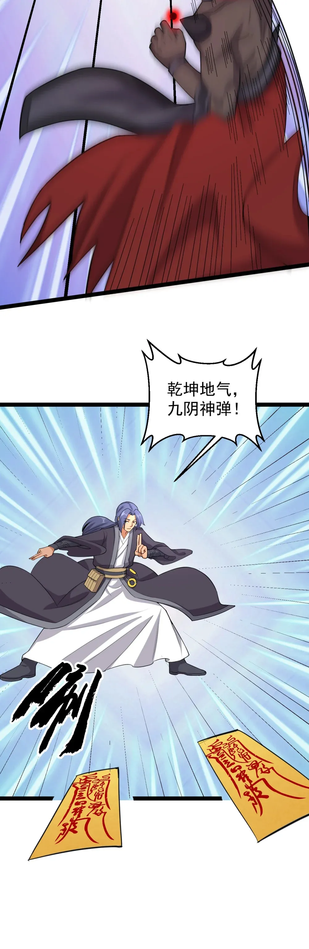 阴阳判官国语版漫画,第126话 终结邪祟1图
