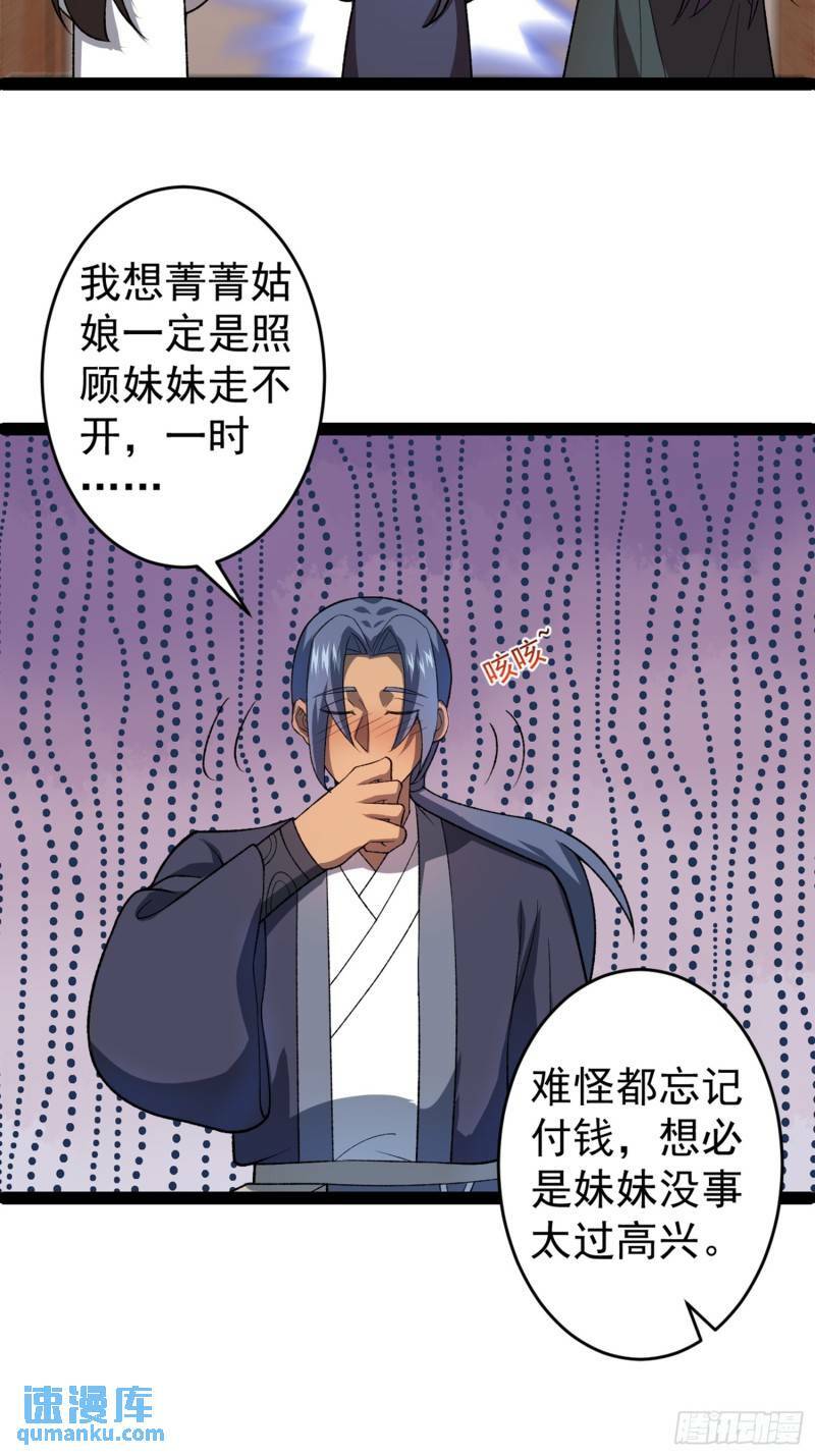 阴阳判官出招表漫画,第99话 木苏小镇2图