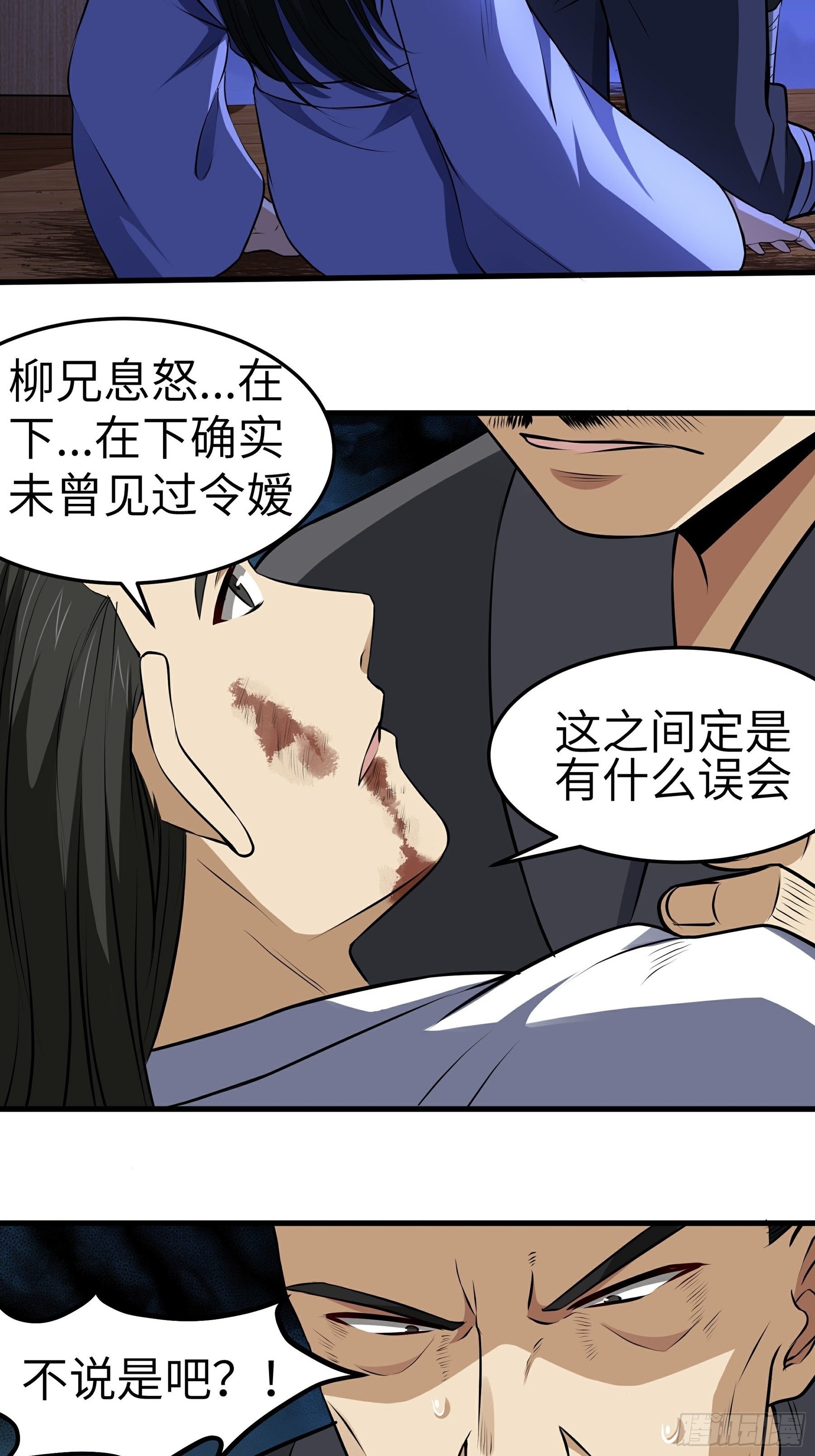 阴阳判官是什么意思漫画,第16话 疯狂的报复1图