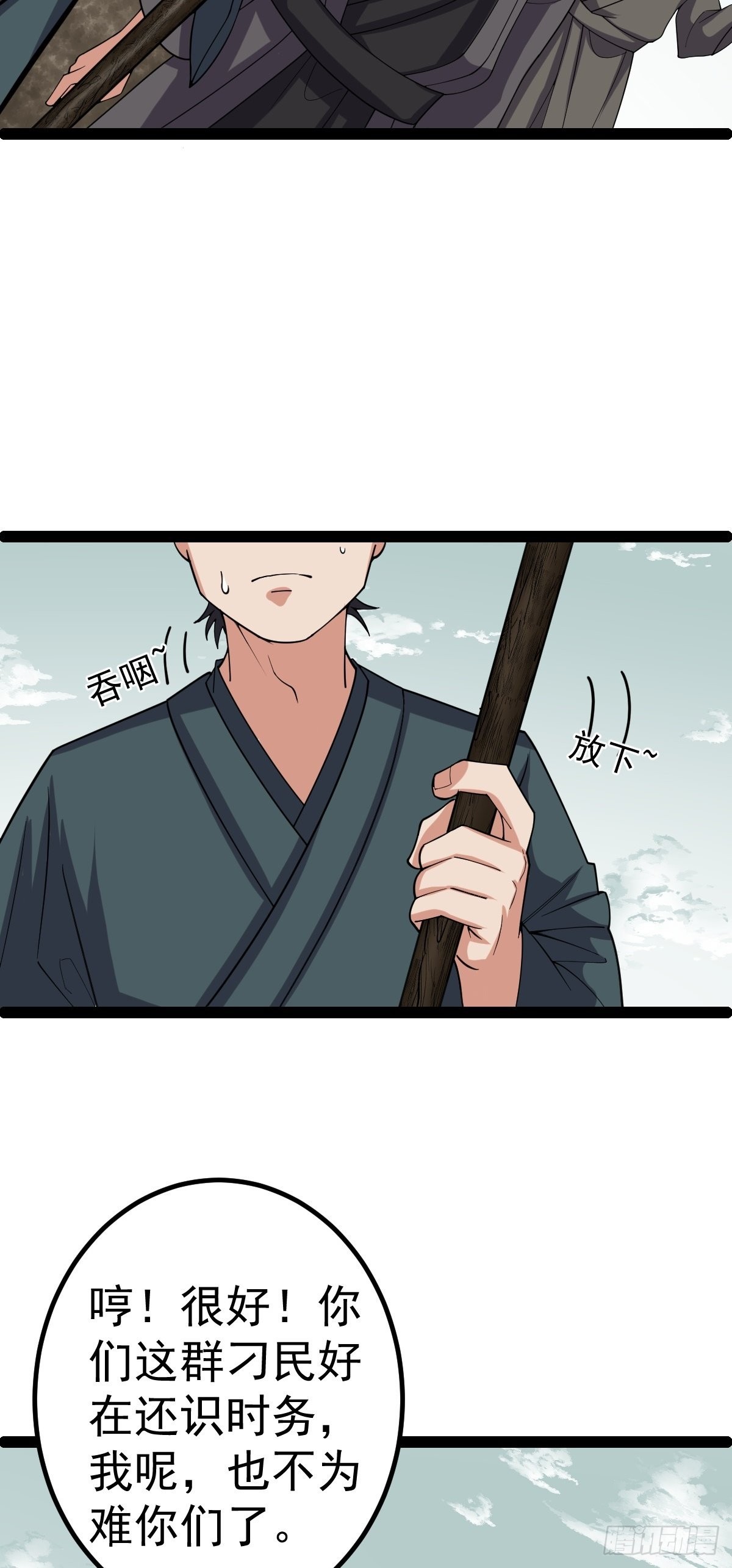阴阳判官国语版漫画,第58话 公孙策及时出现2图