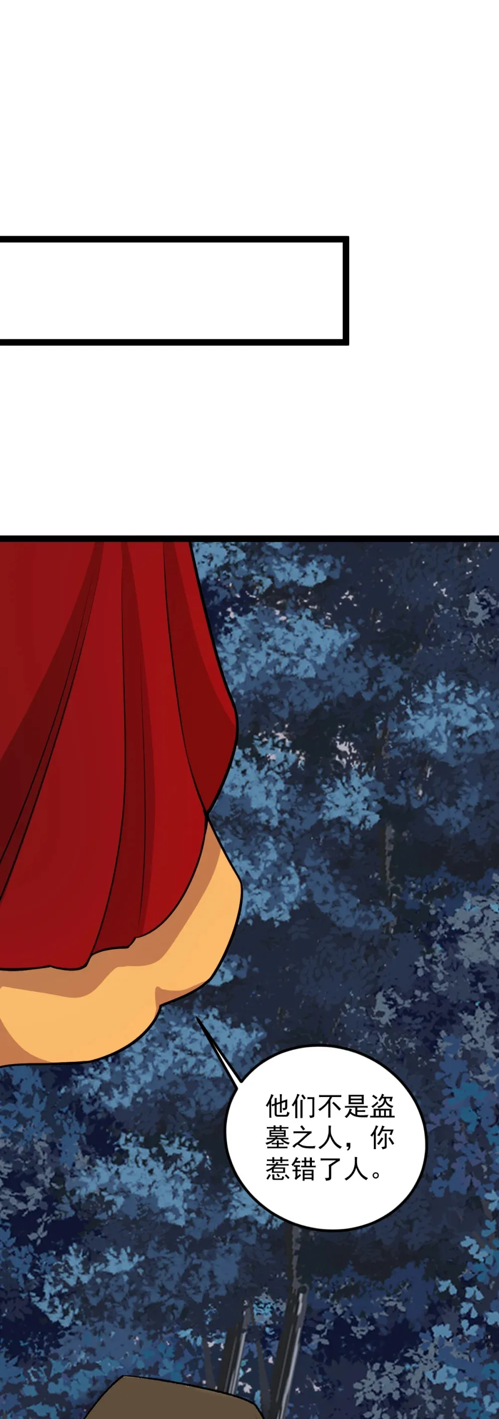 阴阳判官国语版漫画,第136话 古墓狐影2图