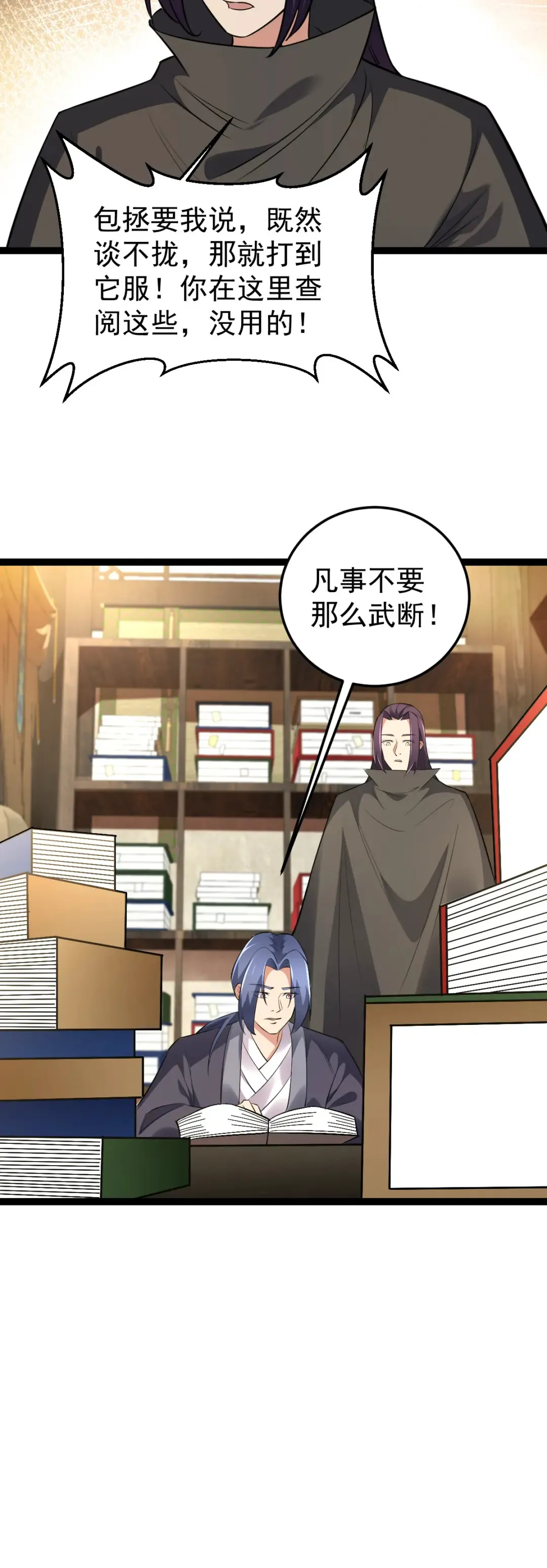 阴阳判官国语版漫画,第113话 劝解失败！2图