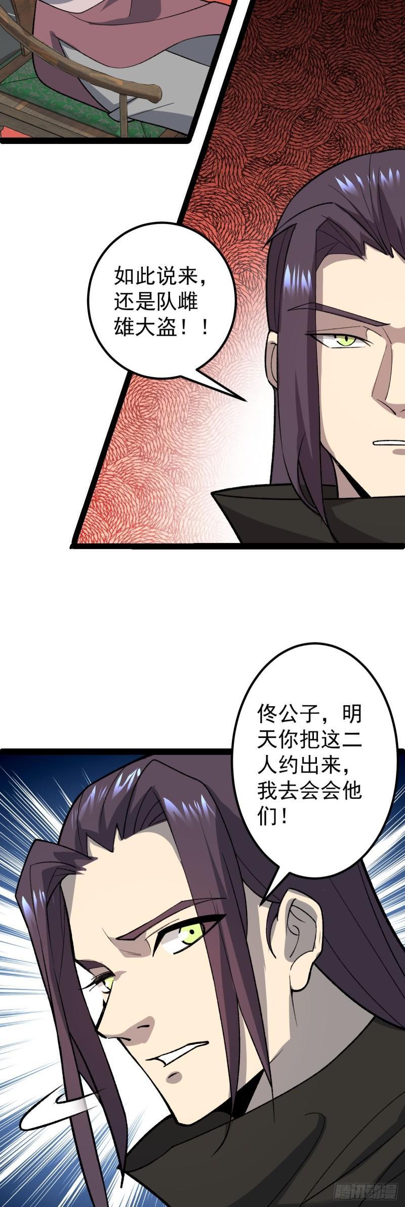 阴阳判官国语版漫画,第104话 吸食精魄！1图