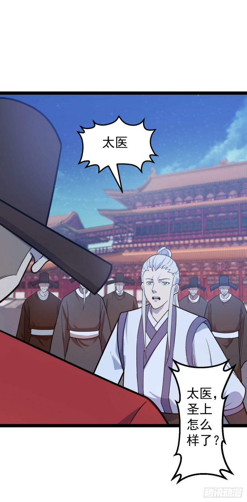 阴阳判官午马漫画,第93话 勾结外敌！1图