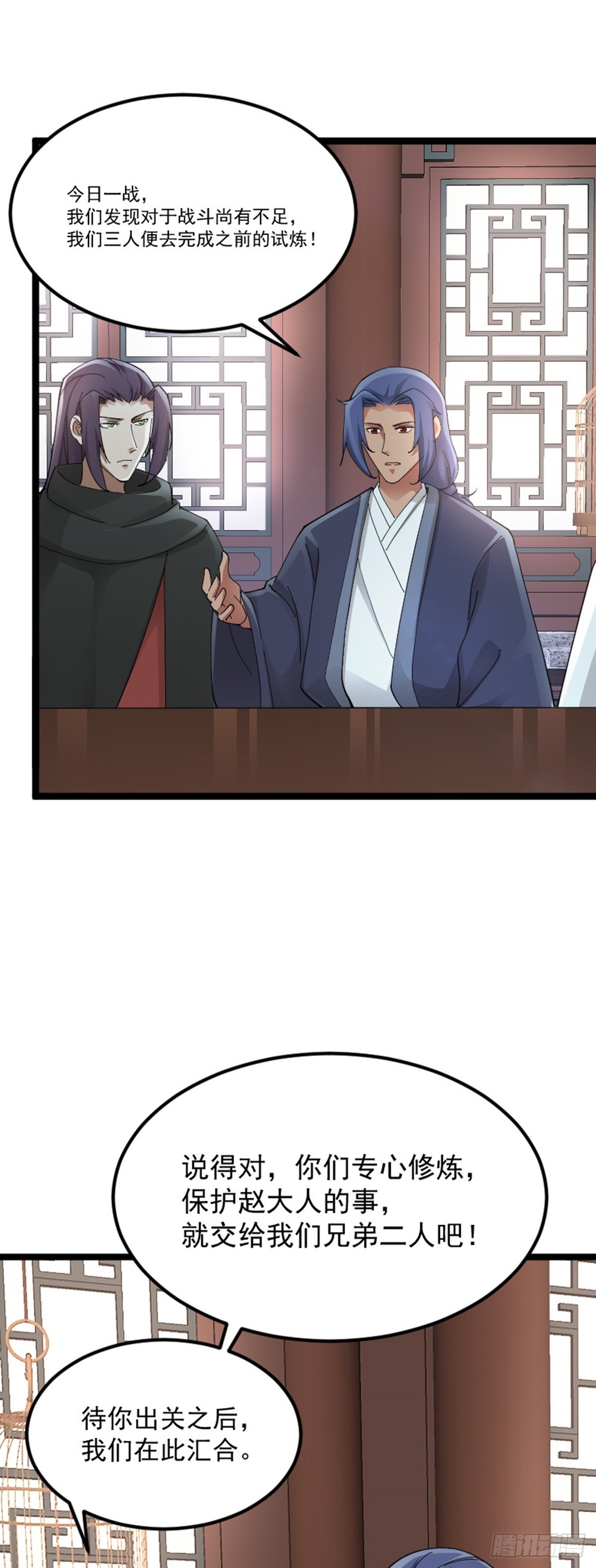 阴阳判官国语版漫画,第75话 分头行动2图
