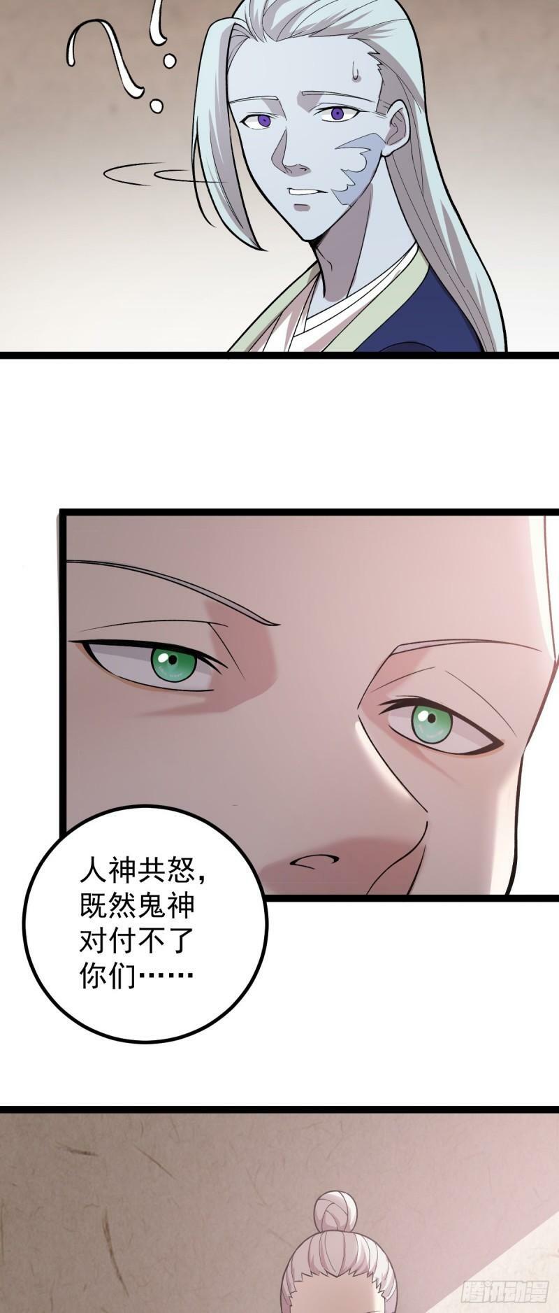 阴阳判官正片在线观看漫画,第87话 包拯揪凶2图