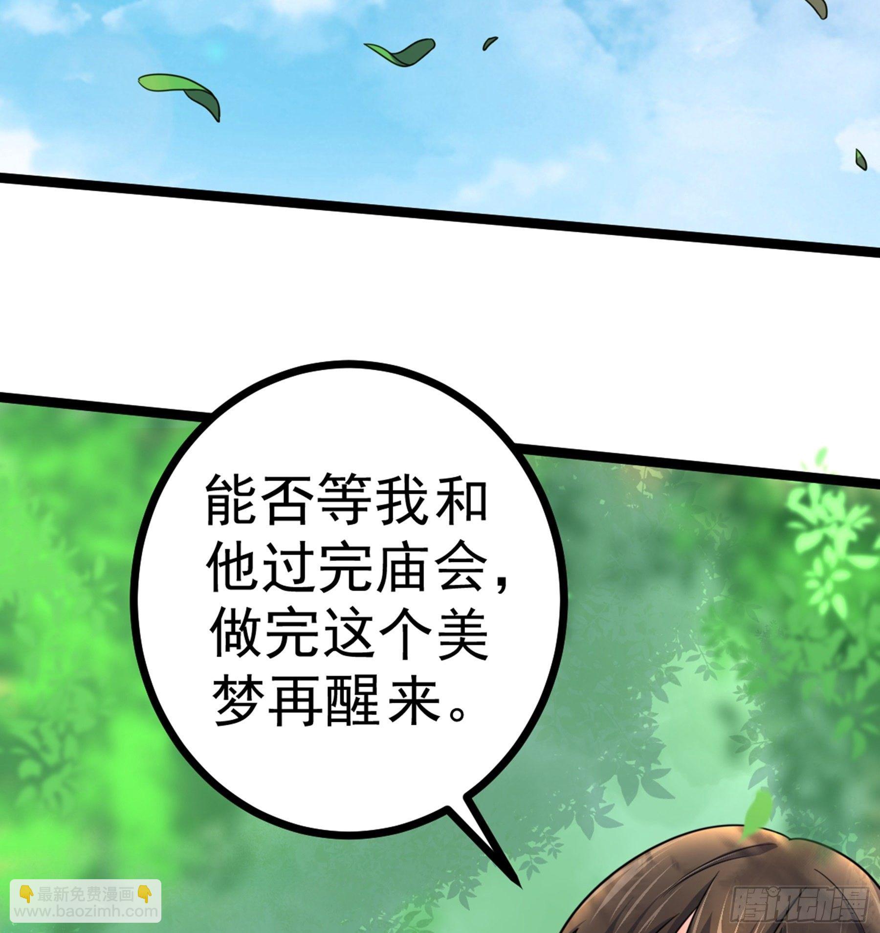 阴阳判官笔漫画,第29话 梦醒之时2图