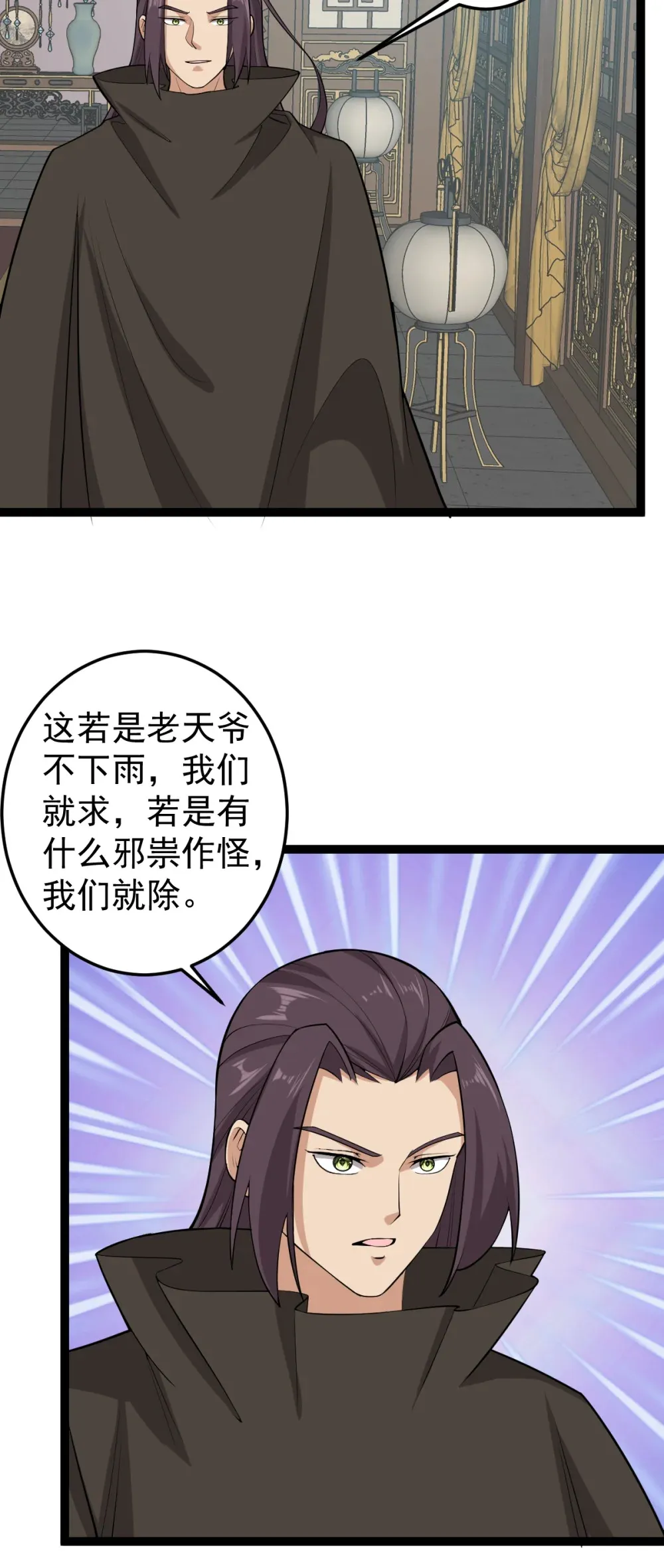 阴阳判官连招漫画,第127话 目标武德镇2图