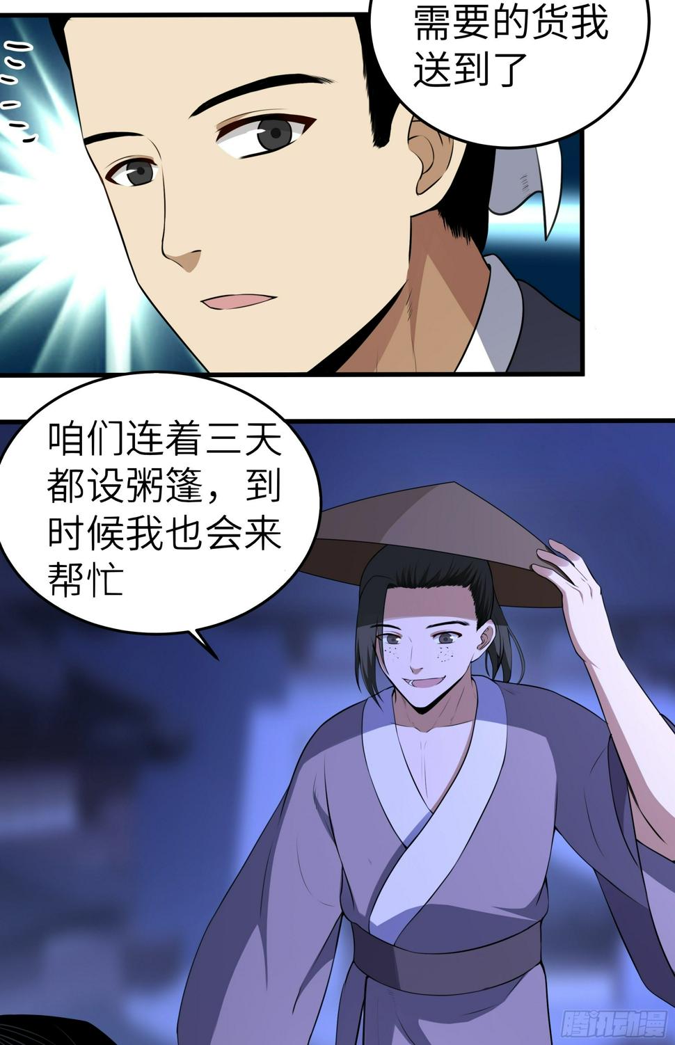 阴阳判官是什么意思漫画,第9话 无良道士1图