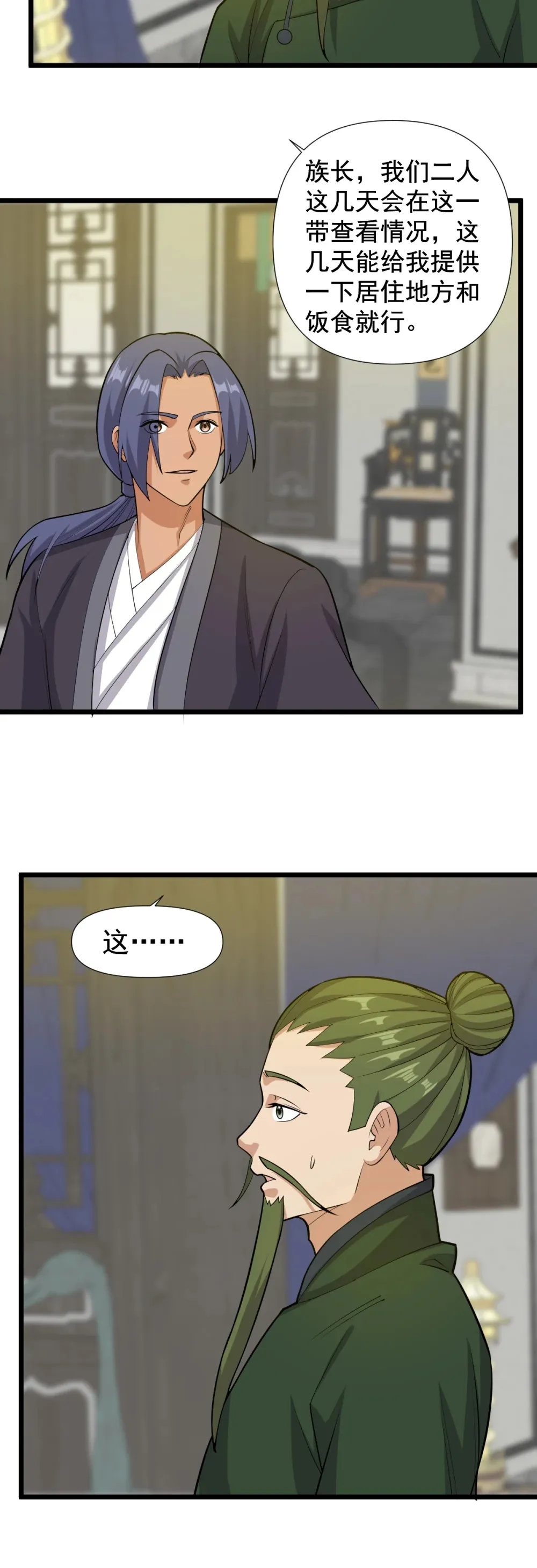 阴阳判官国语版漫画,第135话 邪祟化形1图