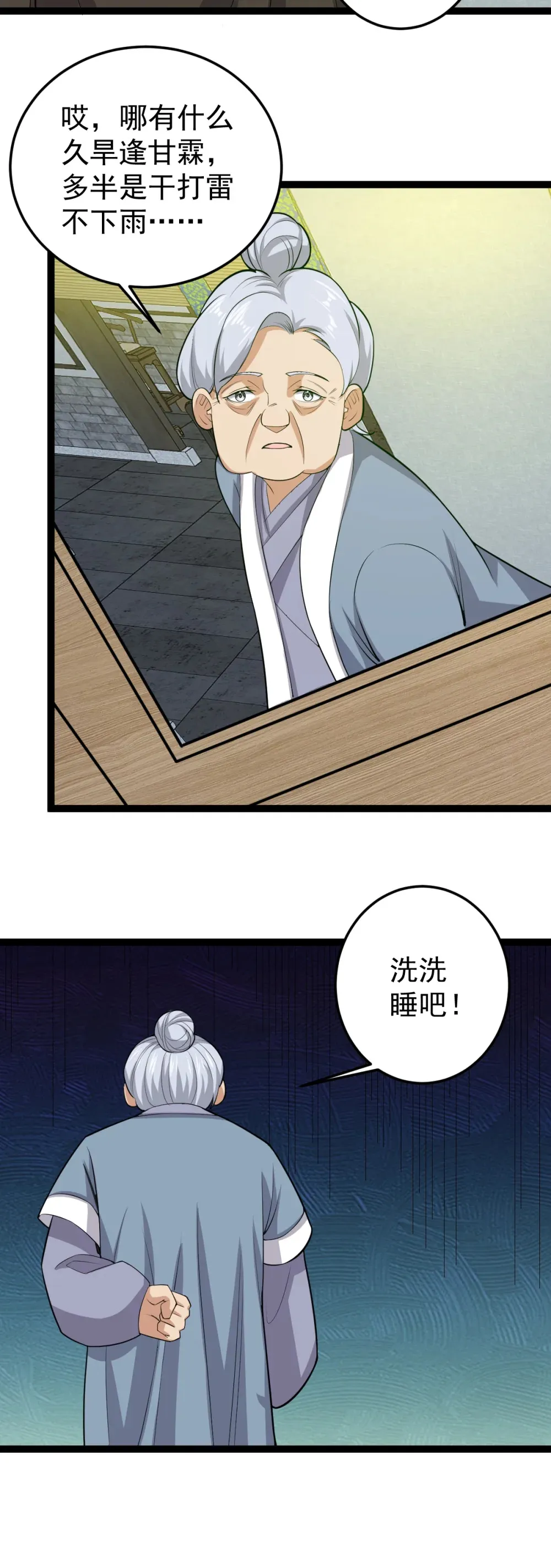 阴阳判官国语版漫画,第129话 妖邪出世1图