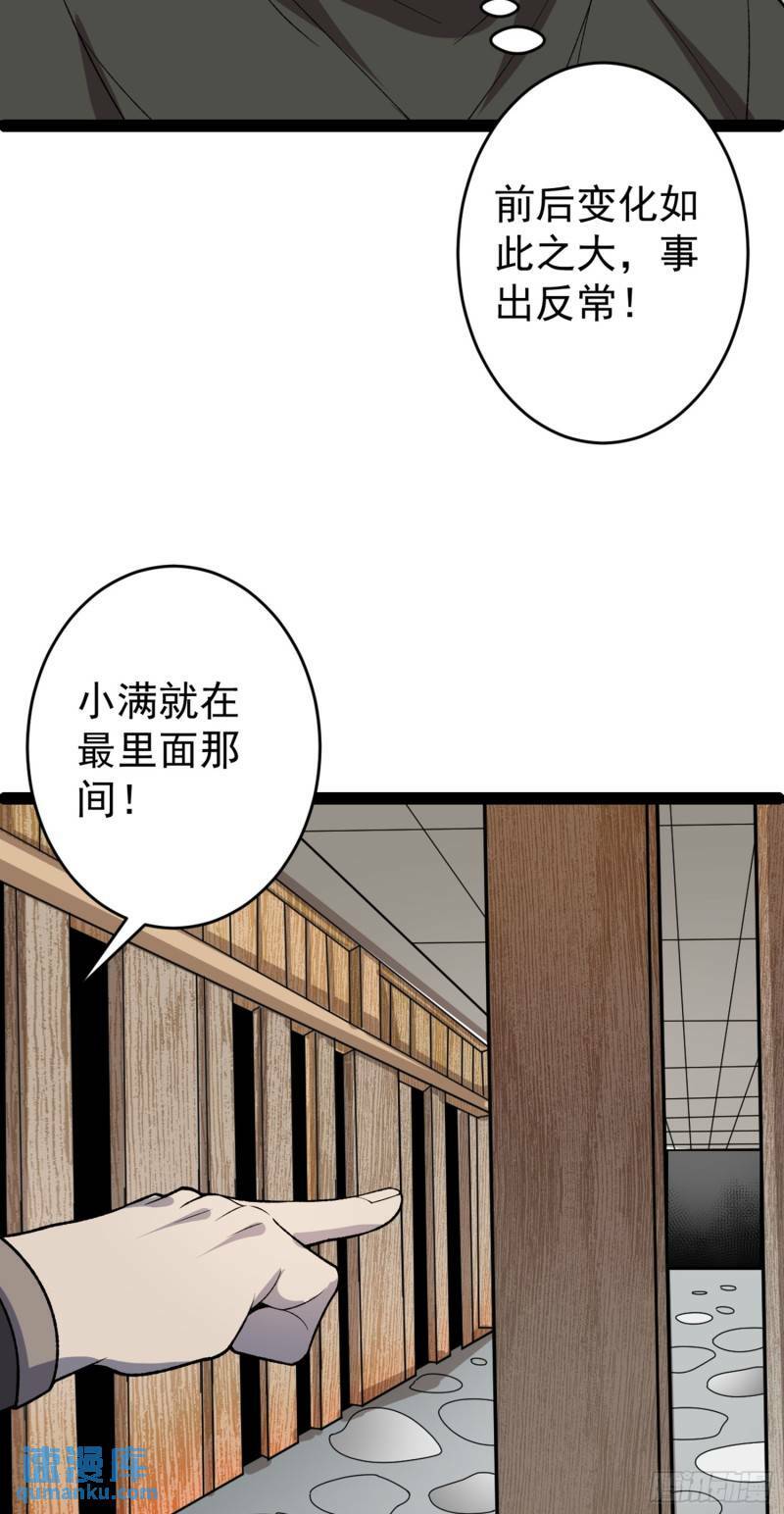 阴阳判断漫画,第102话 小满狂化！1图