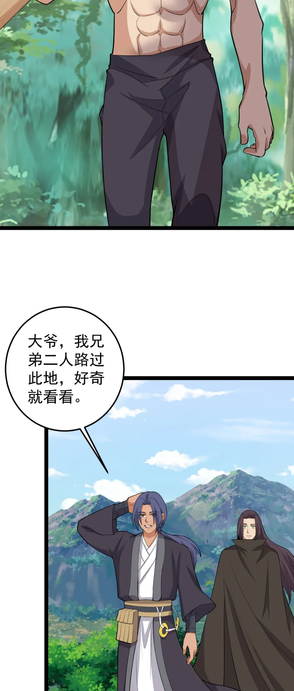 阴阳判官吴樾漫画,第134话 他在隐瞒什么？！2图