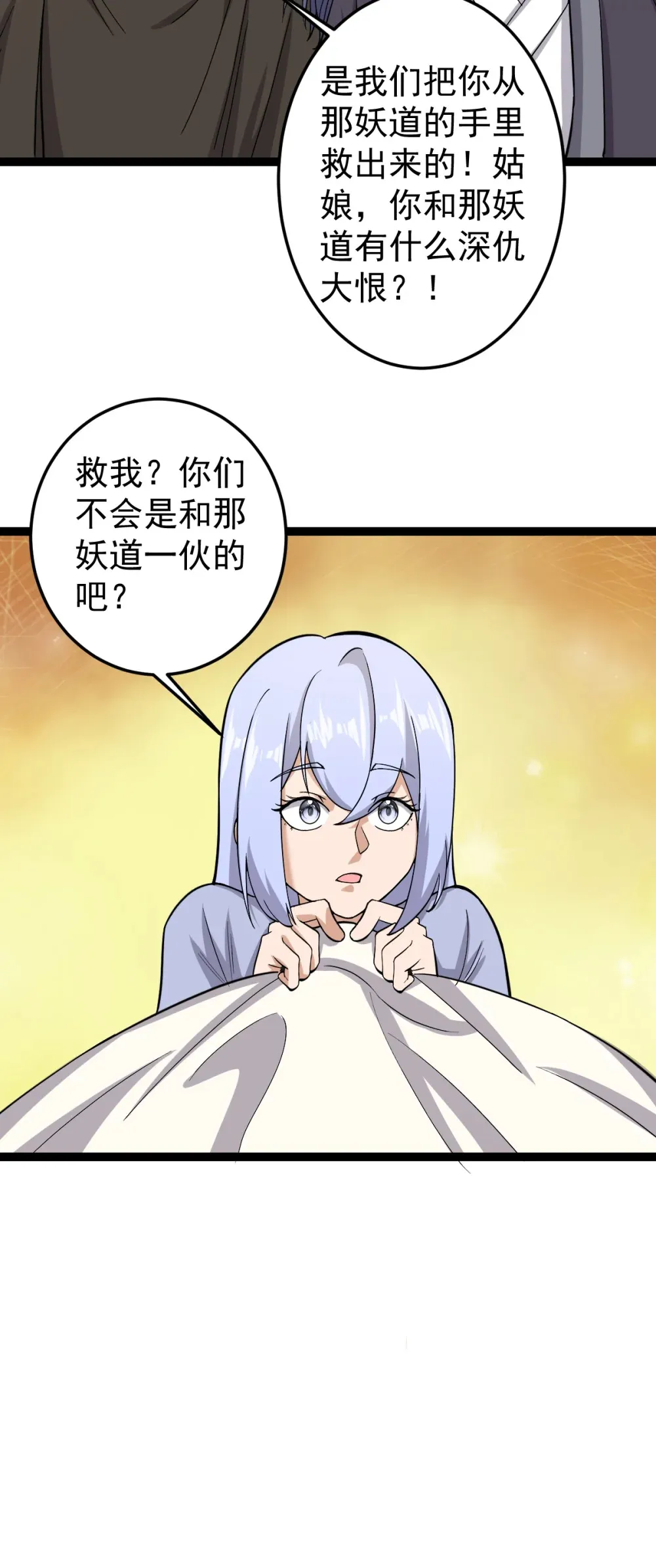 阴阳屏漫画,第120话 开坛做法1图