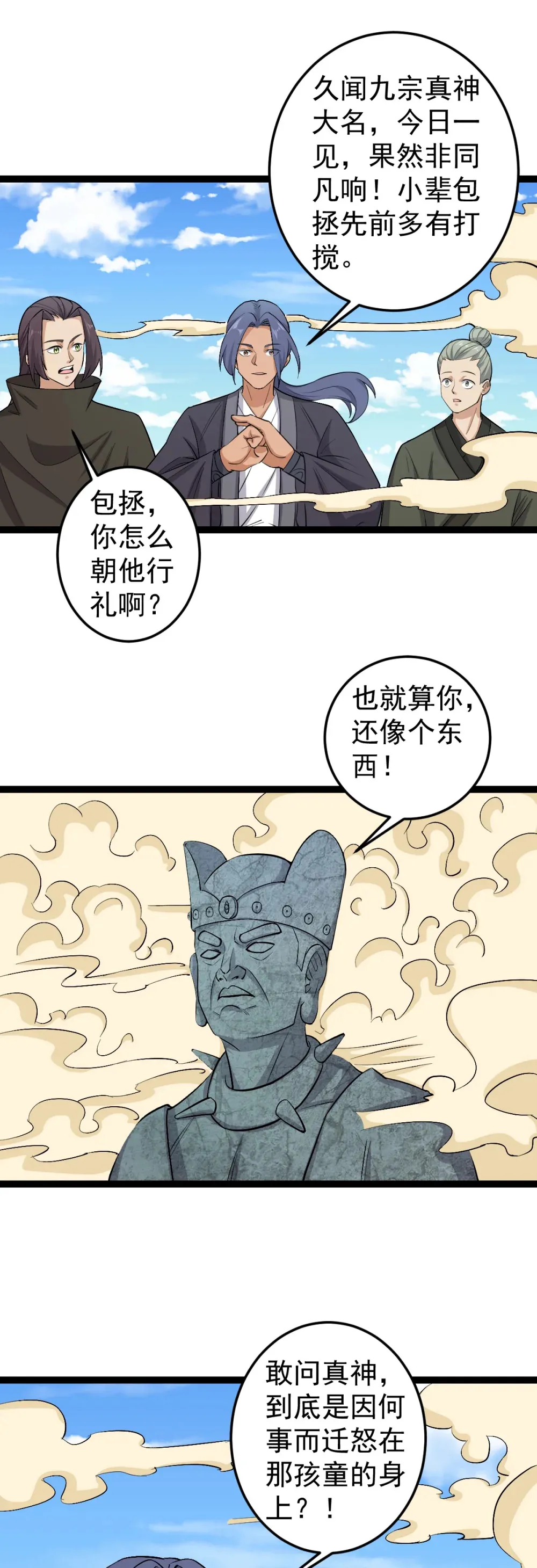 阴阳判官是什么漫画,第118话 雕像身份暴露？2图