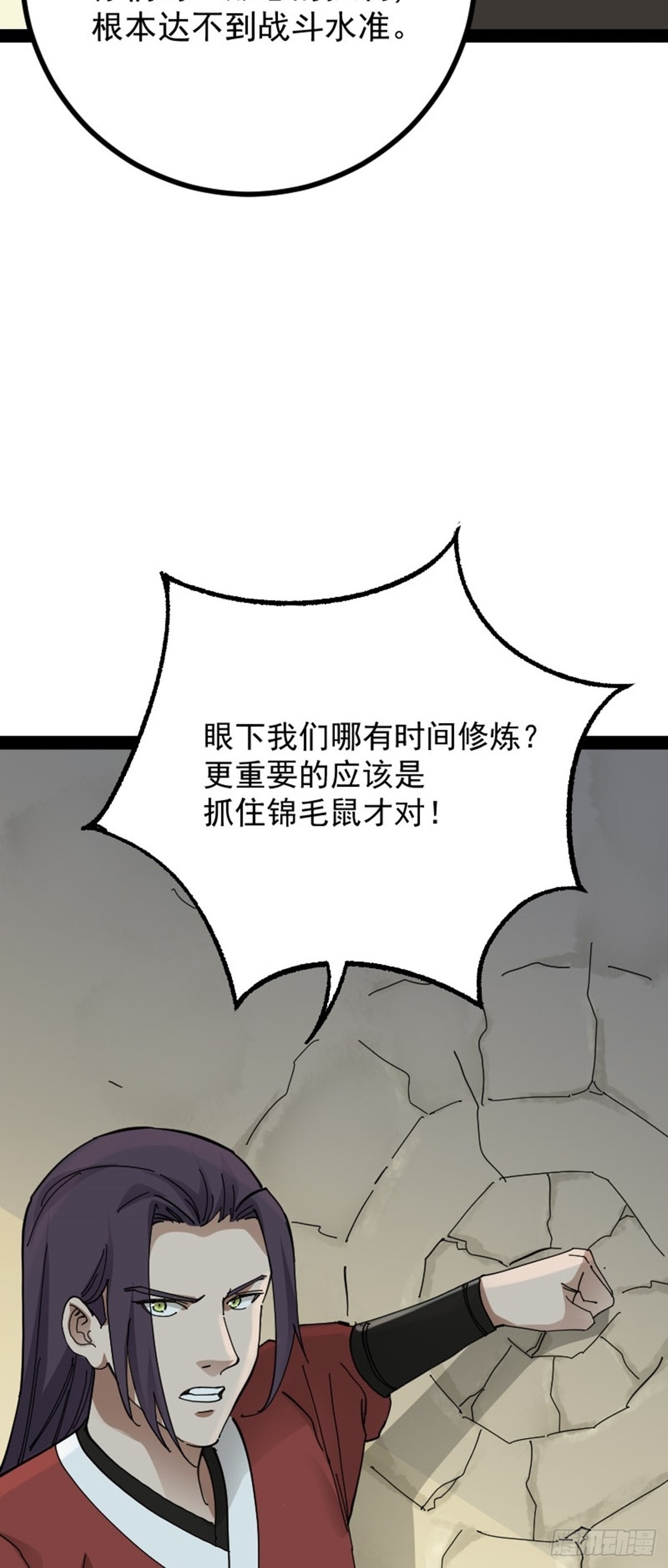 阴阳判官国语版漫画,第68话 闹事逞凶1图