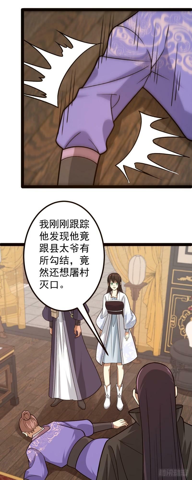 阴阳判官午马漫画,第90话 死亡真相2图