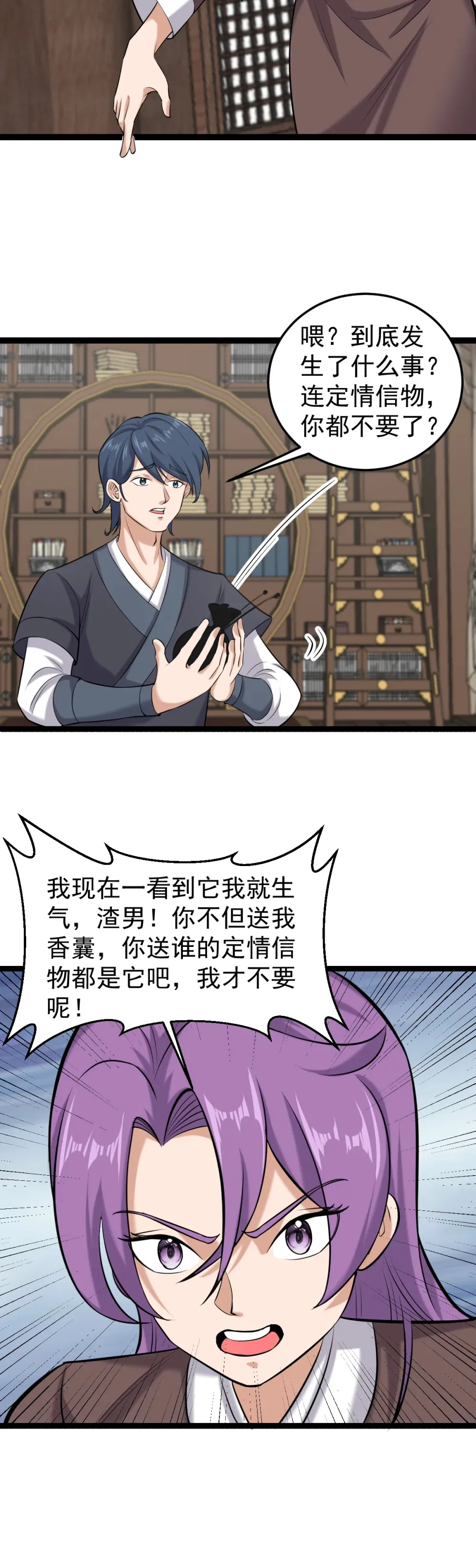 阴阳判漫画,第114话 误会1图