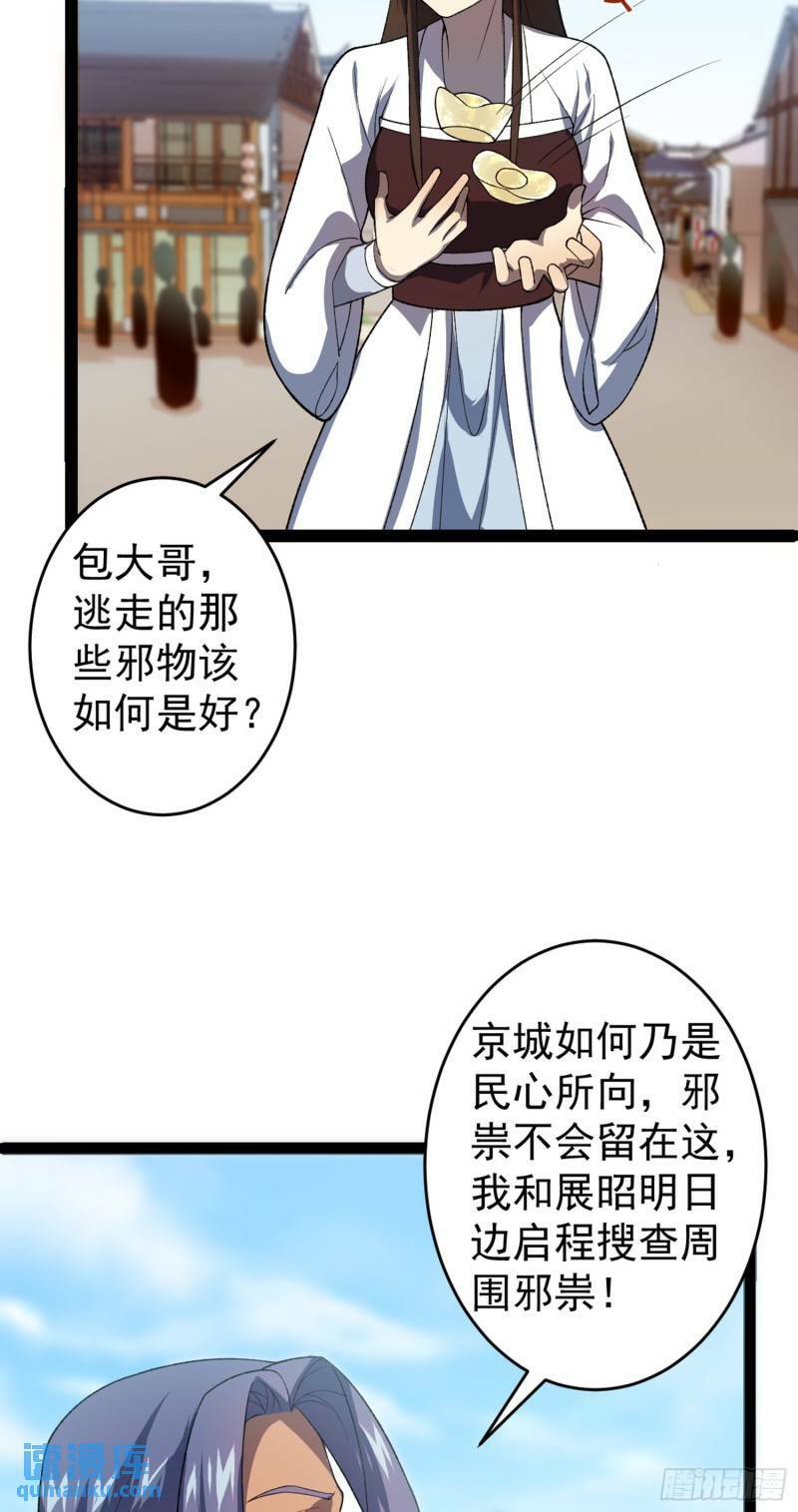 阴阳判官出招表漫画,第99话 木苏小镇2图