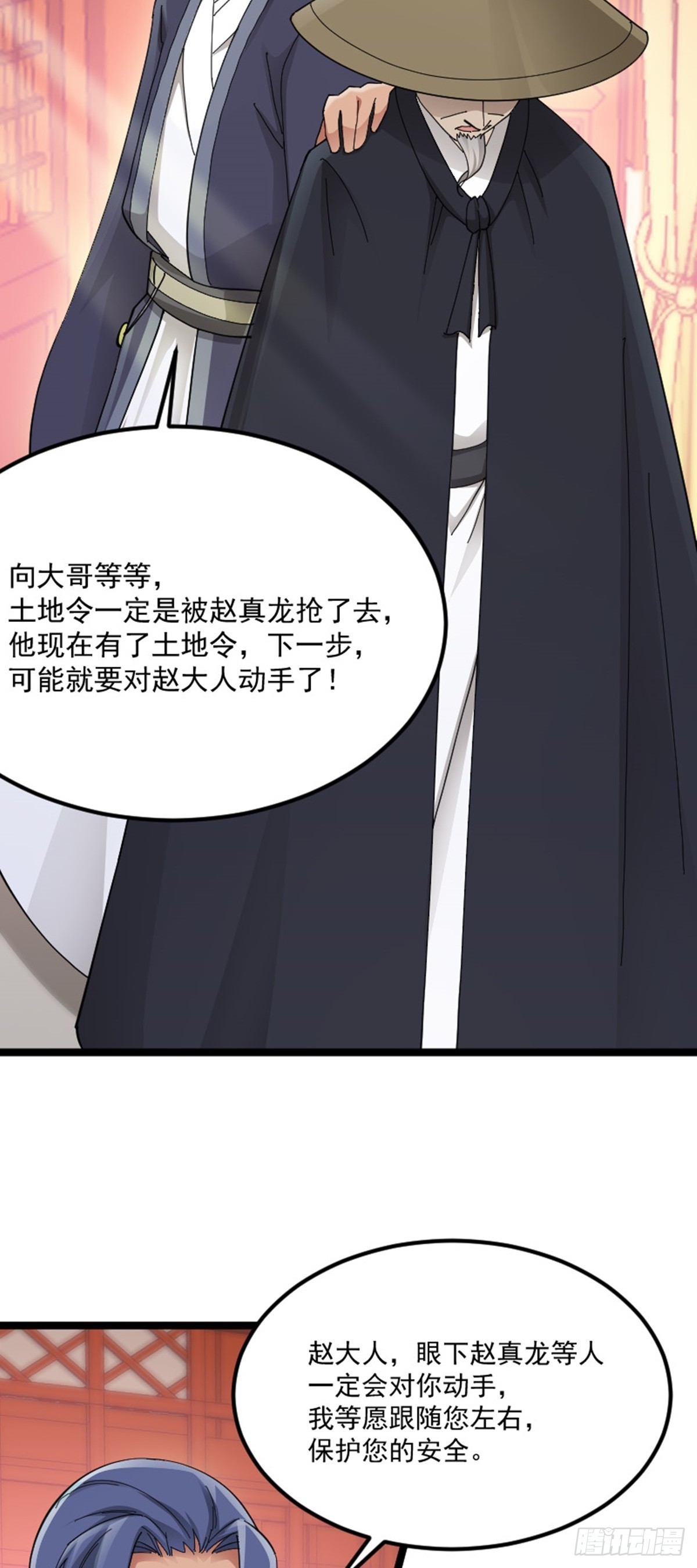 阴阳判官国语版漫画,第75话 分头行动1图