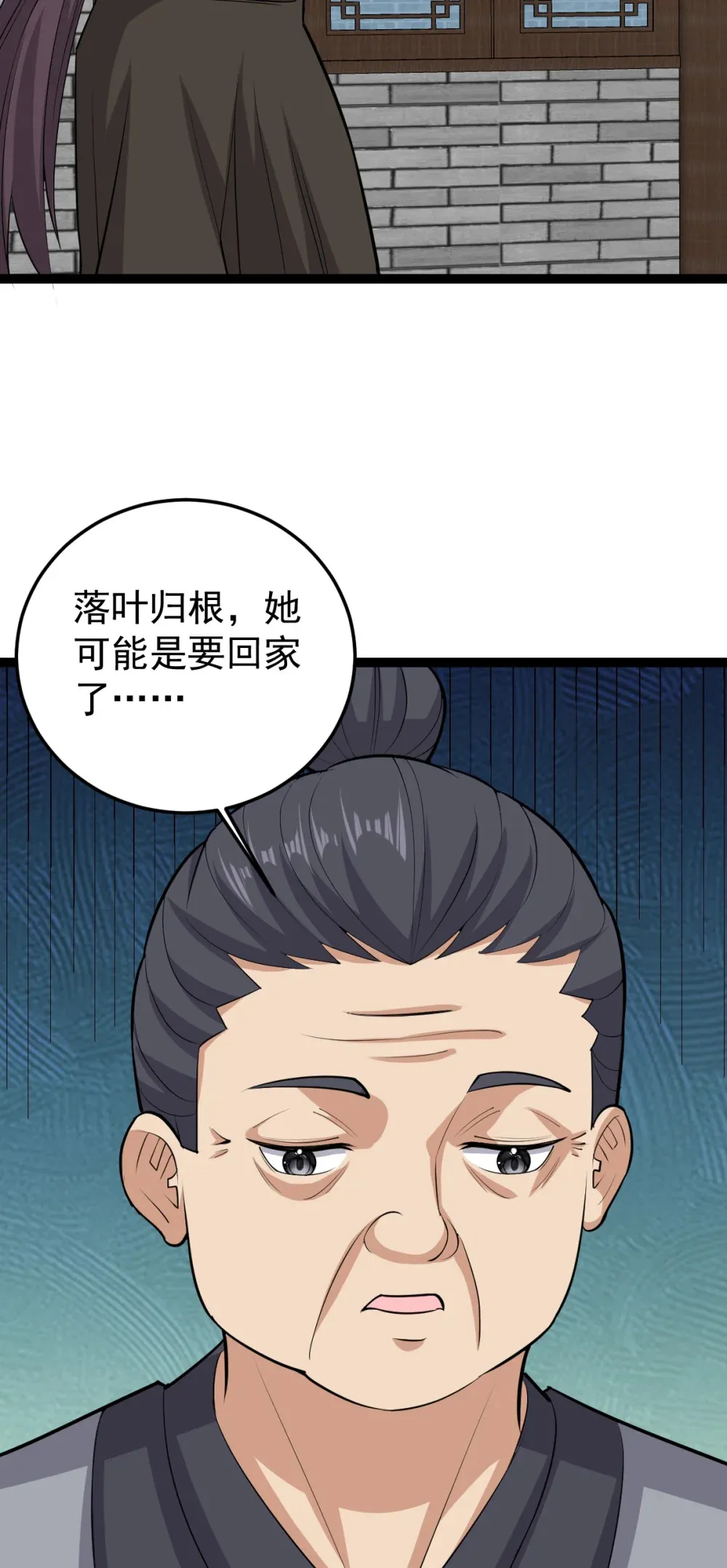 阴阳判官电影结局漫画,第133话 落叶归根2图