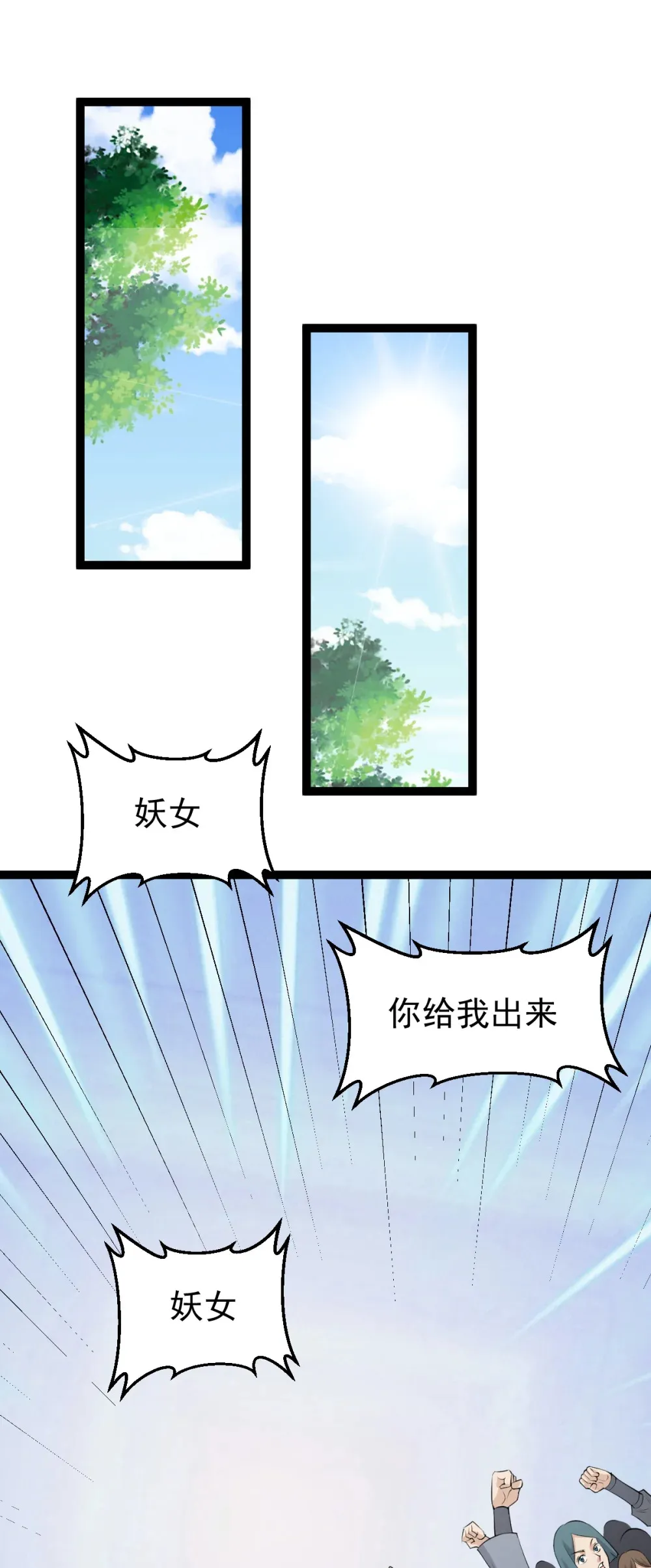 阴阳判官国语版漫画,第121话 柳姑娘失踪！1图