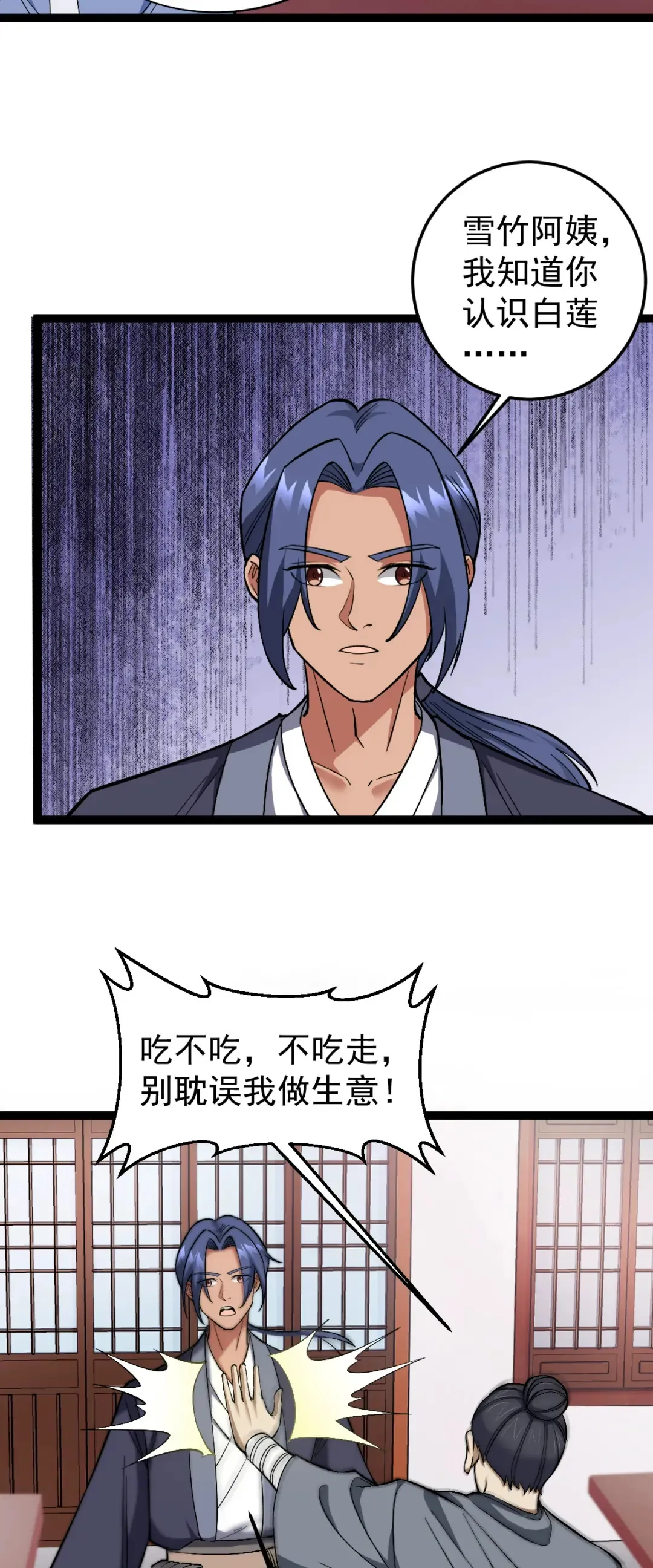 阴阳判决书法官被处分追责漫画,第112话 过往真相2图