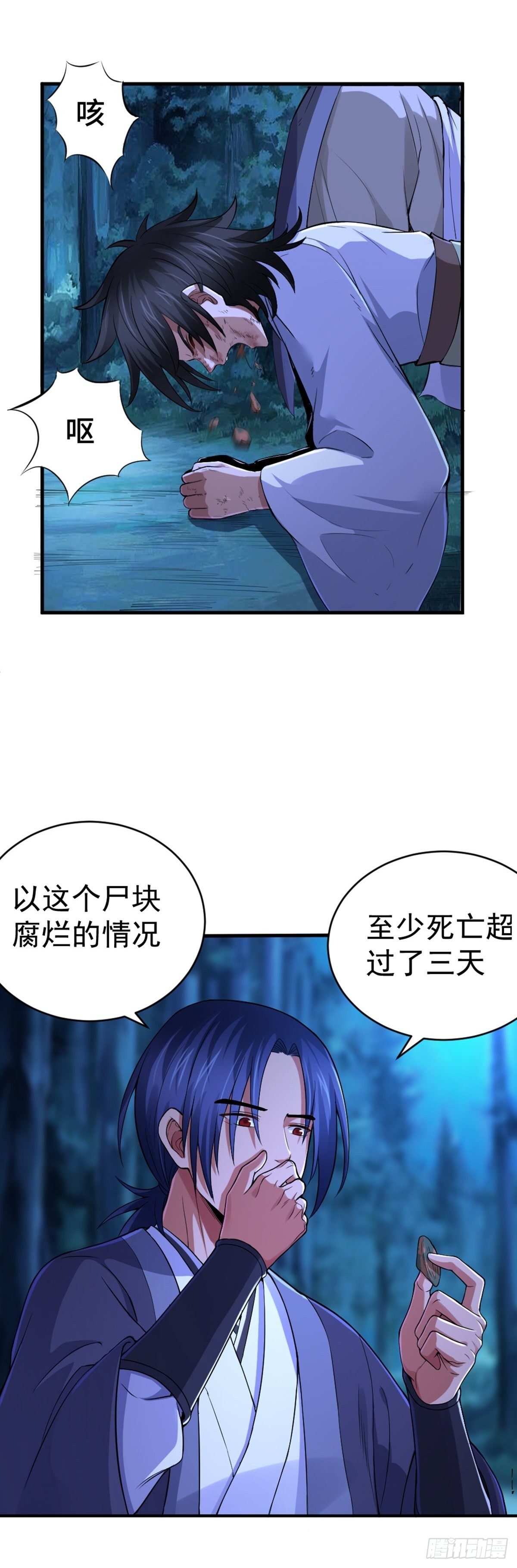 阴阳判官连招漫画,第3话 鬼的来历2图