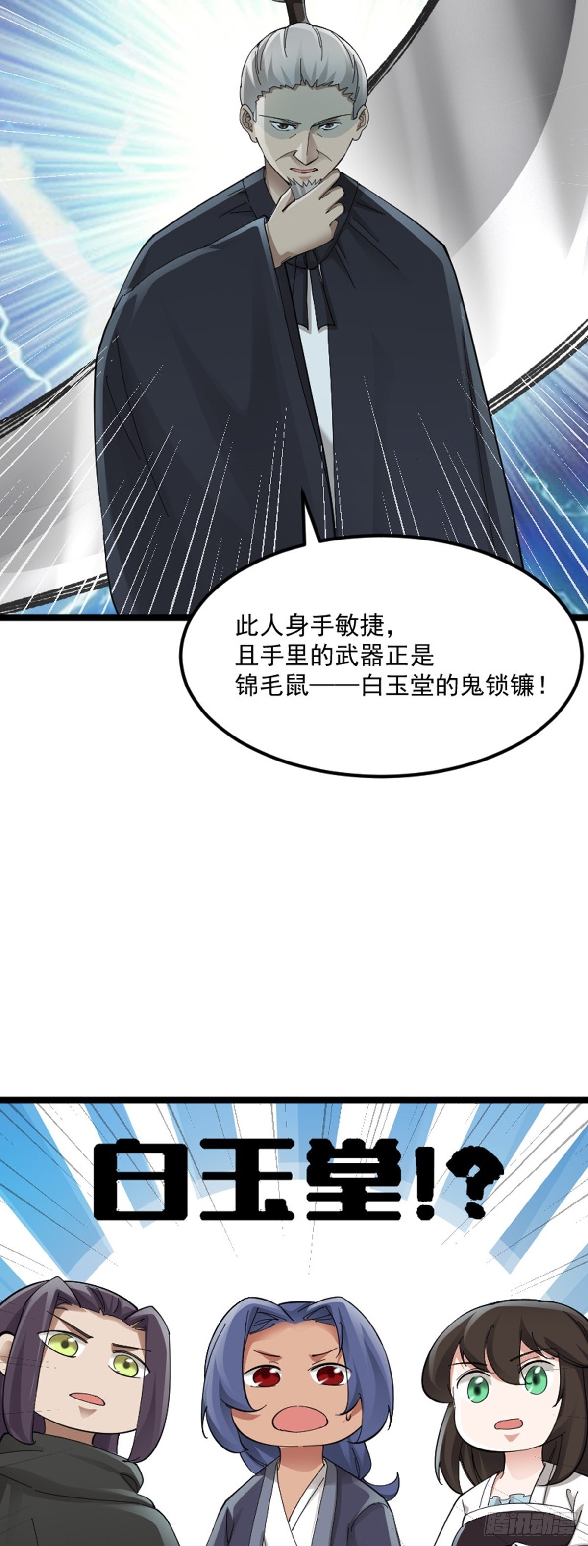 阴阳判官国语版漫画,第75话 分头行动2图