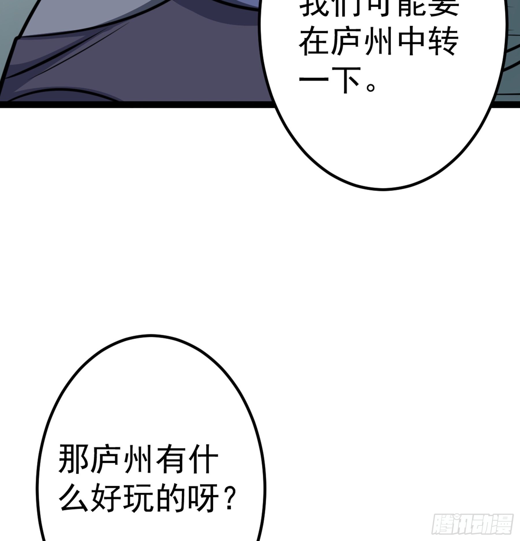 阴阳判漫画,第43话 无暇之域1图