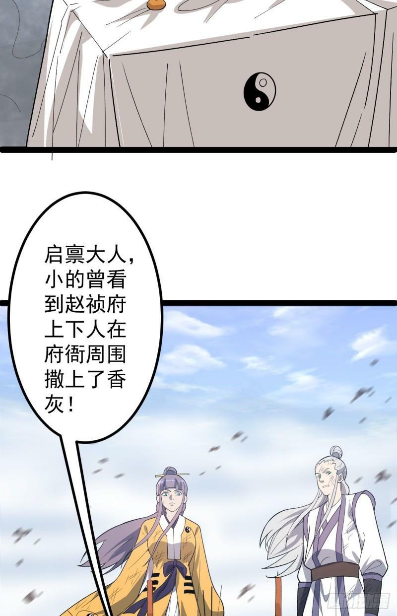 阴阳判官午马漫画,第93话 勾结外敌！2图