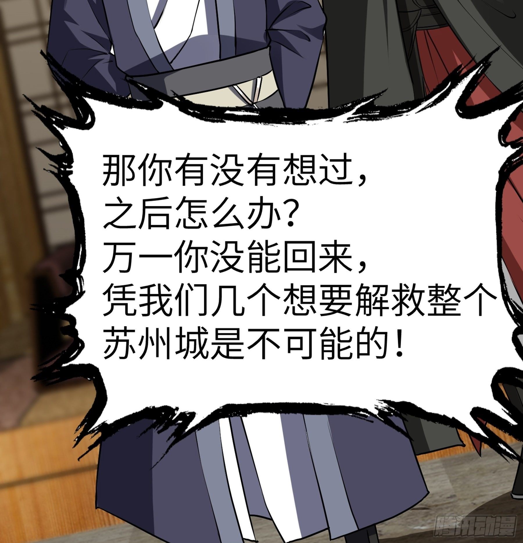 阴阳判官国语版漫画,第28话 我相信你2图