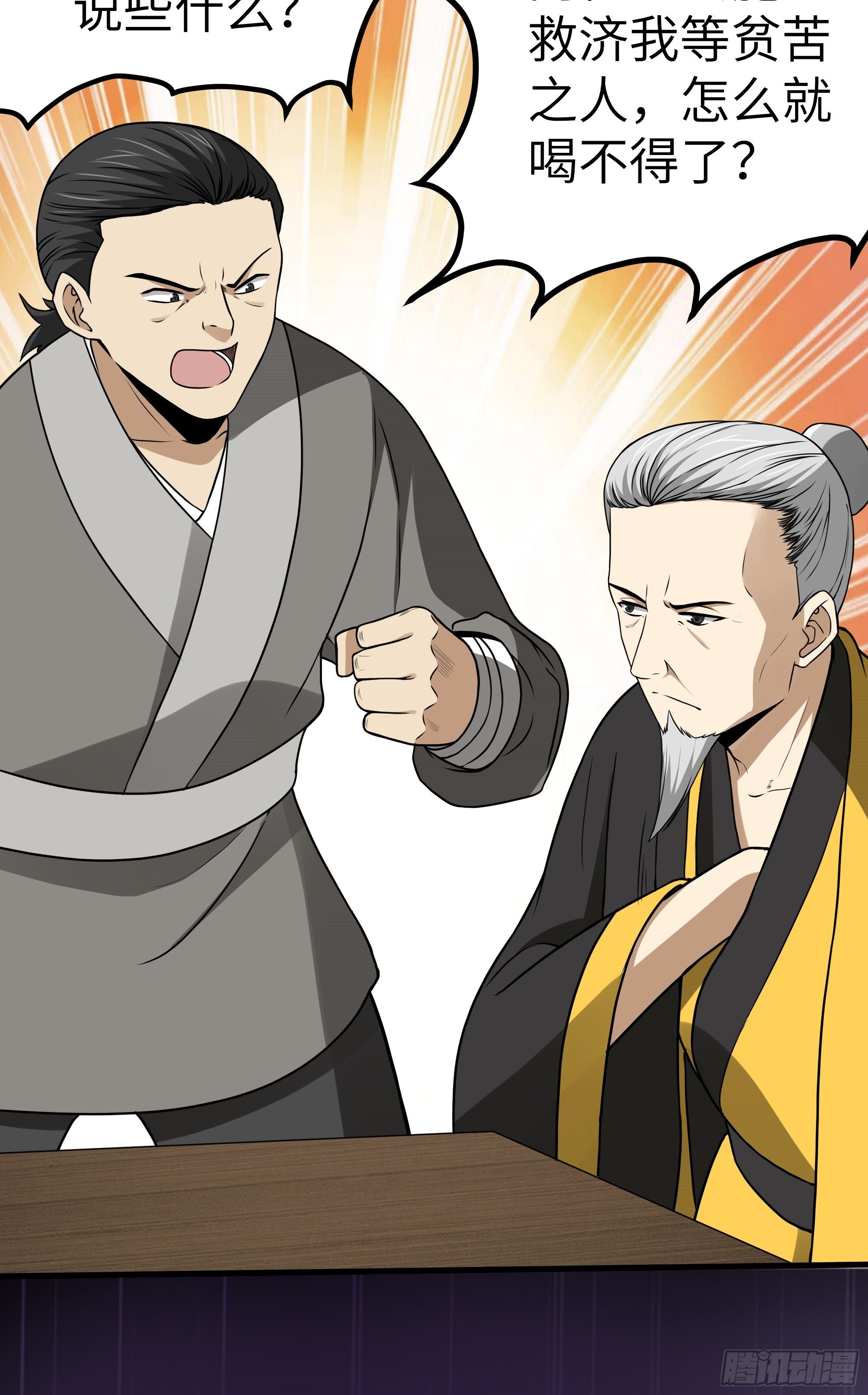 阴阳判官是什么意思漫画,第9话 无良道士1图