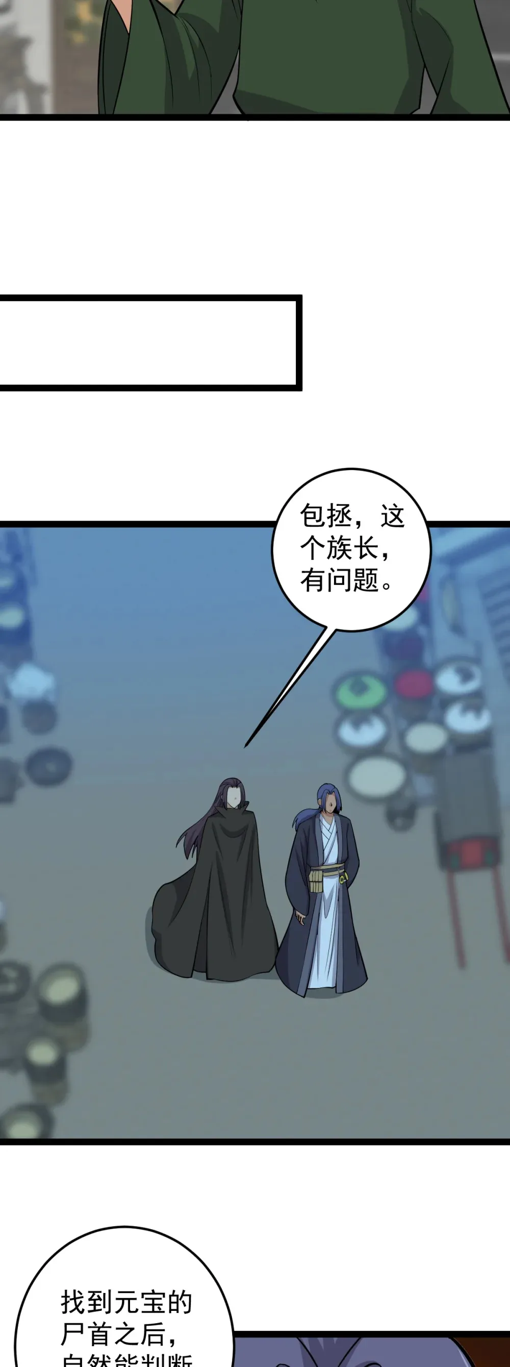 阴阳判官国语版漫画,第135话 邪祟化形2图