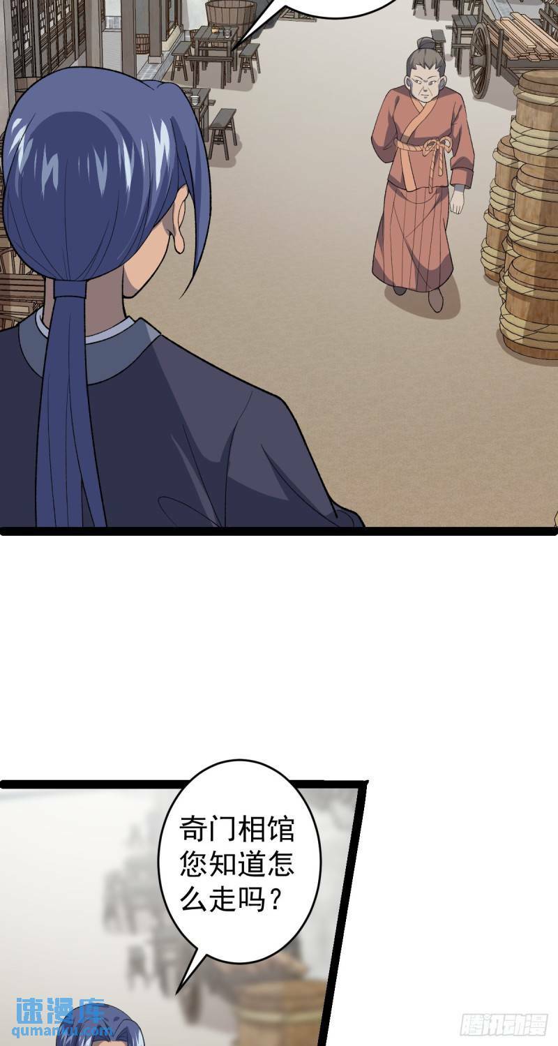 阴阳判官国语版漫画,第101话 牢房生变！1图