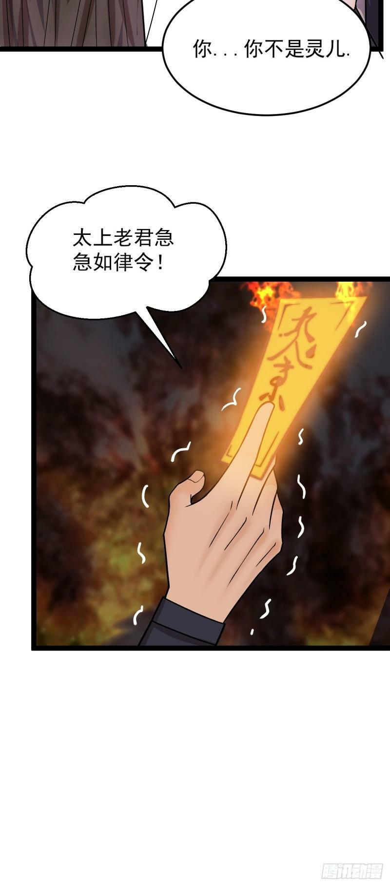 阴阳判断漫画,第84话 灵儿苏醒2图