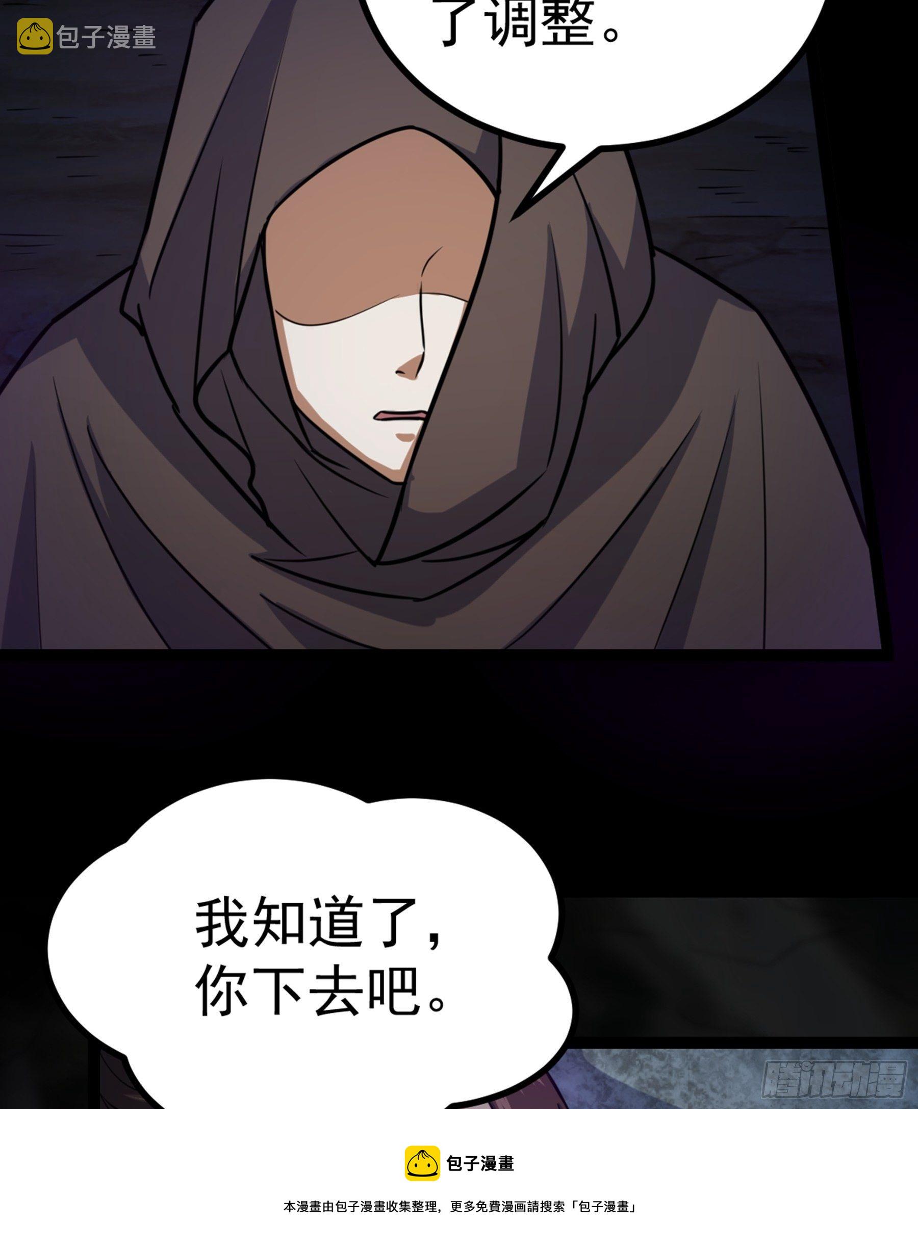 阴阳判官国语版漫画,第33话 节外生枝1图