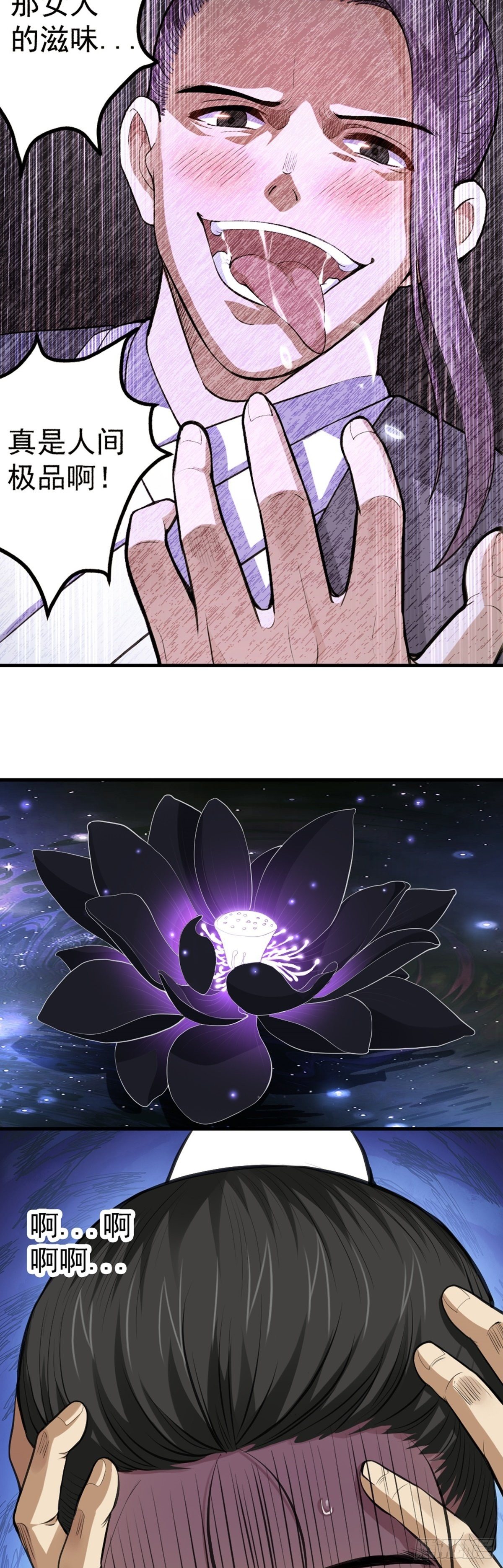 阴阳判官国语版漫画,第5话 不愿面对2图