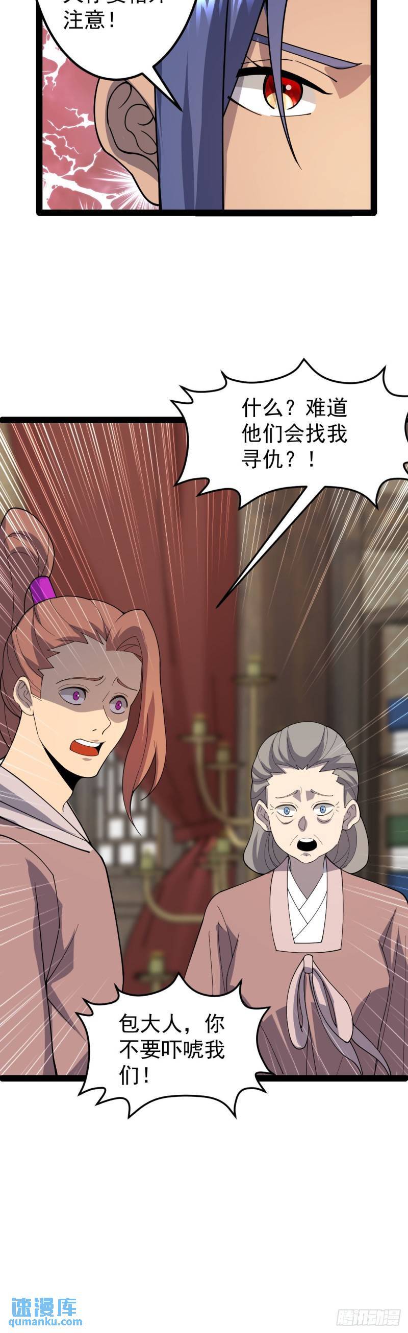 阴阳判官是什么意思漫画,第104话 吸食精魄！2图