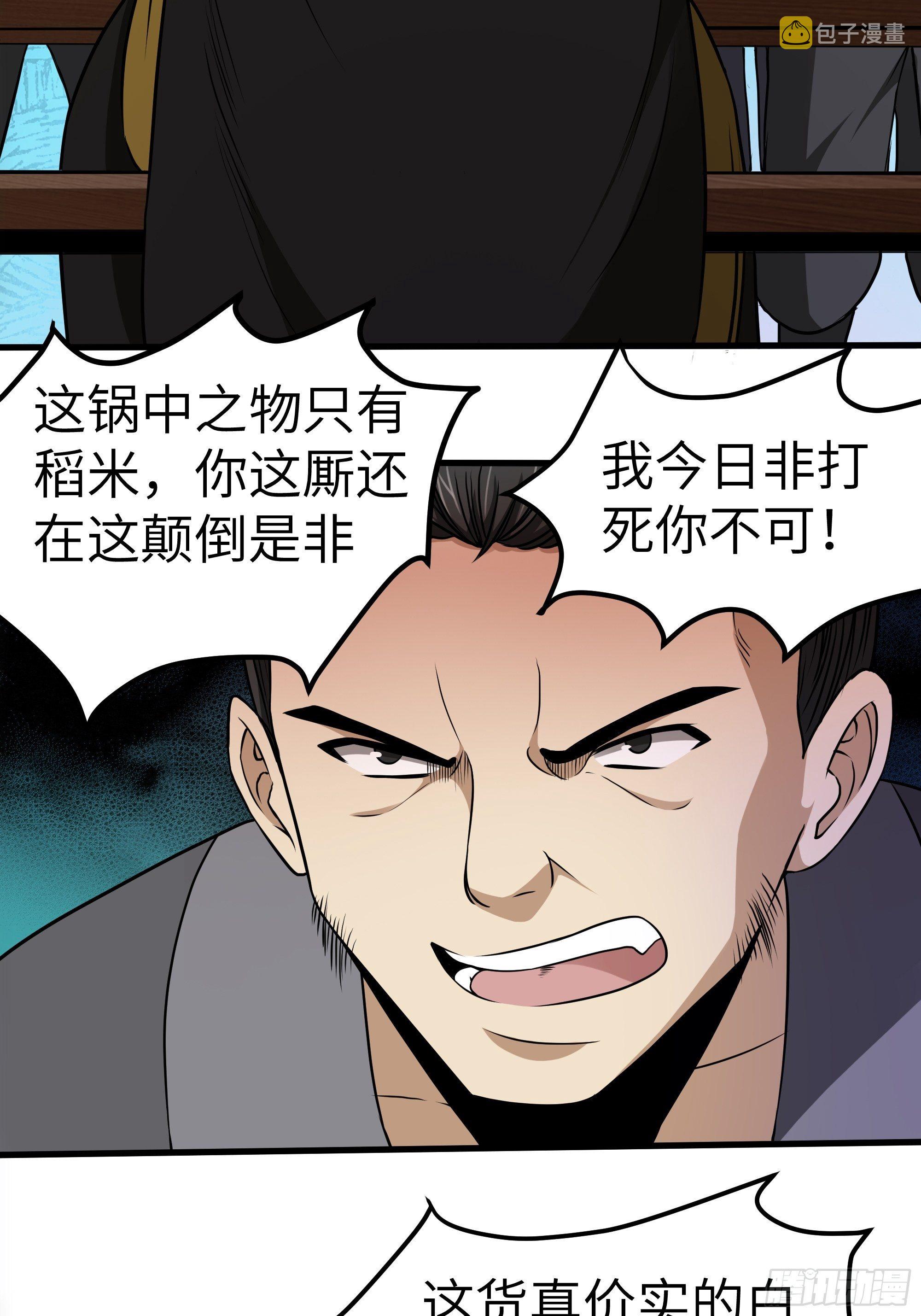 阴阳判官是什么游戏漫画,第10话 血染六扇门1图