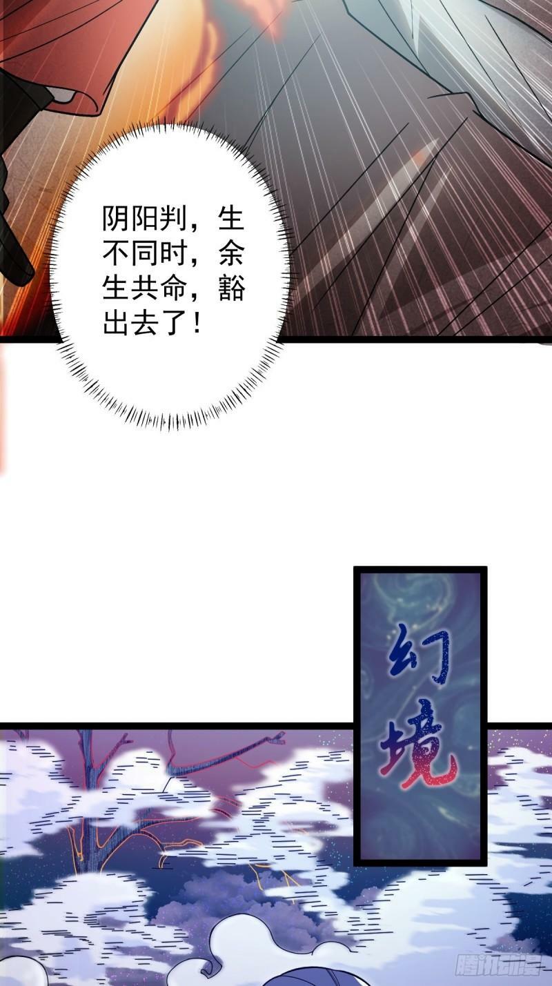 阴阳判官国语版漫画,第83话 玉佩的来历2图